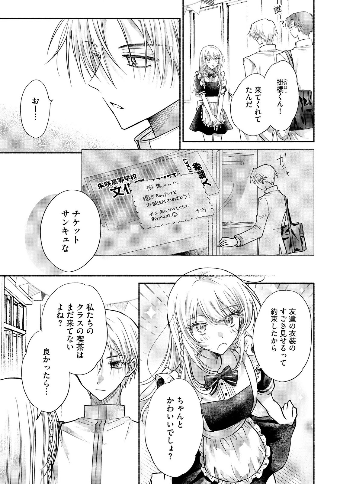XX NA MOUSOU DAKENARA YURUSARETAI - BUAISOU JK NO HIMITSU NO HATSUKOI WA ZENTO TANA Chap 16 - Pic 25