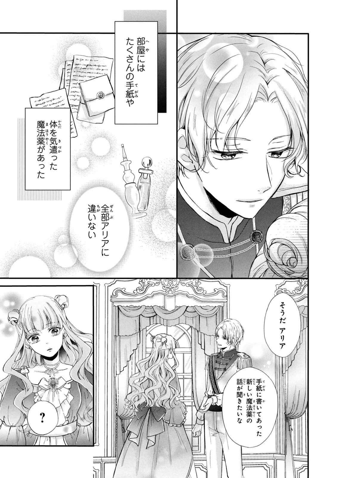 KONYAKUSHA NI WASURERARETA WATASHI RINGOKU NO KOUTAISHI DENKA TO GISOU KONYAKU SURU KOTO NI NARIMASHITA (※TADASHI, DENKA NO HONMEI WA WATASHI MITAI DESU!?) Chap 8 - Pic 9