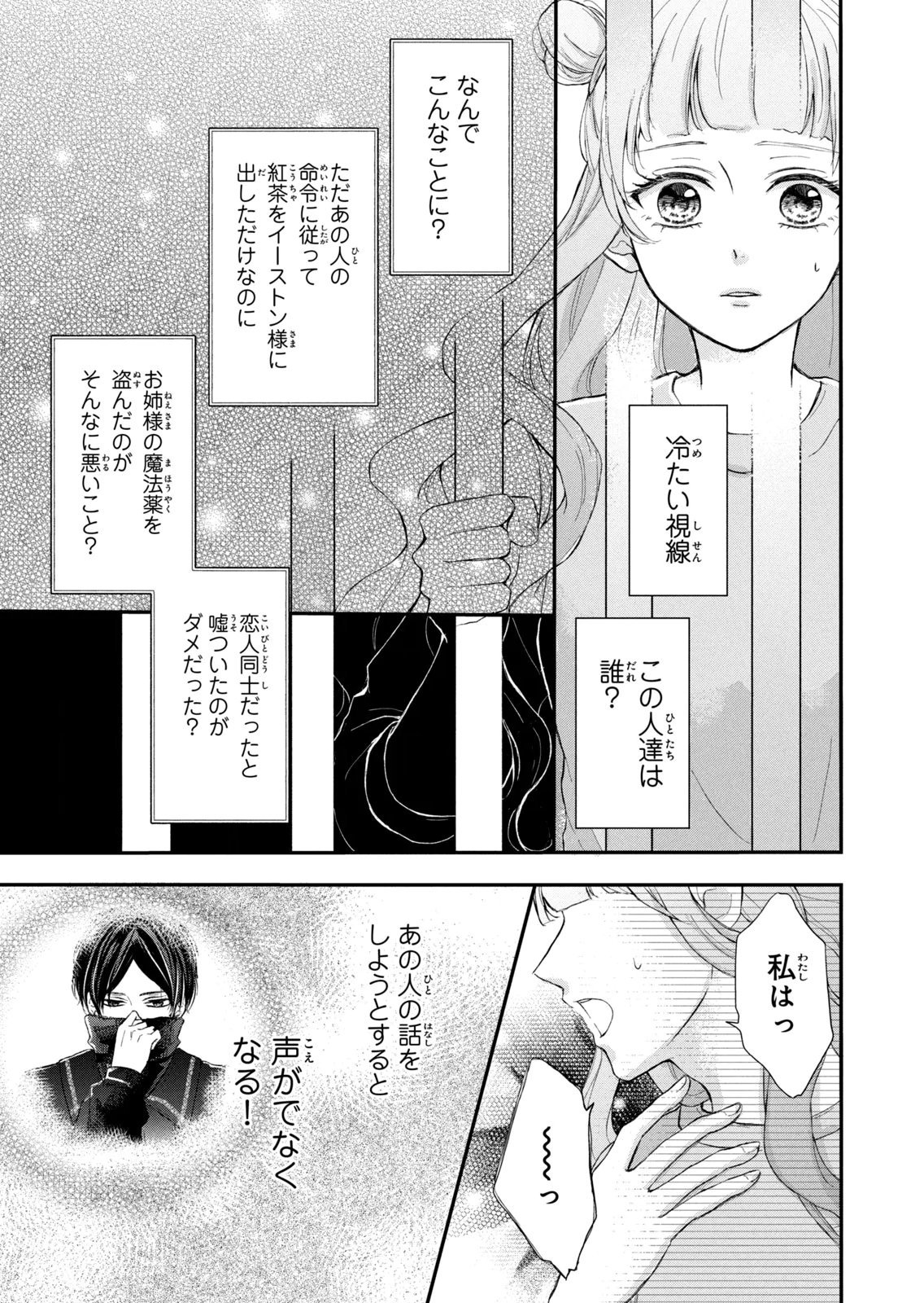 KONYAKUSHA NI WASURERARETA WATASHI RINGOKU NO KOUTAISHI DENKA TO GISOU KONYAKU SURU KOTO NI NARIMASHITA (※TADASHI, DENKA NO HONMEI WA WATASHI MITAI DESU!?) Chap 12 - Pic 11