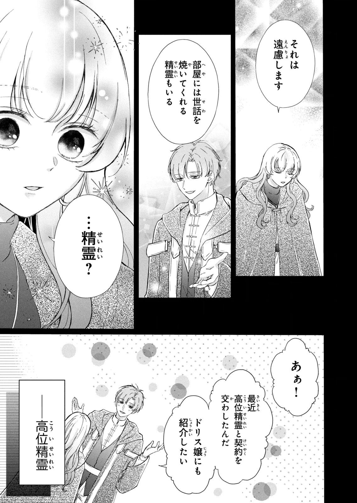 KONYAKUSHA NI WASURERARETA WATASHI RINGOKU NO KOUTAISHI DENKA TO GISOU KONYAKU SURU KOTO NI NARIMASHITA (※TADASHI, DENKA NO HONMEI WA WATASHI MITAI DESU!?) Chap 20 - Pic 9