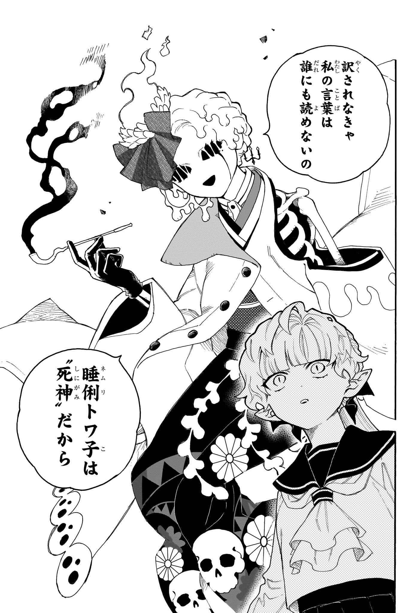 GRAYKEYS NO MAKAI GOYAKUROKU Chap 2 - Pic 7