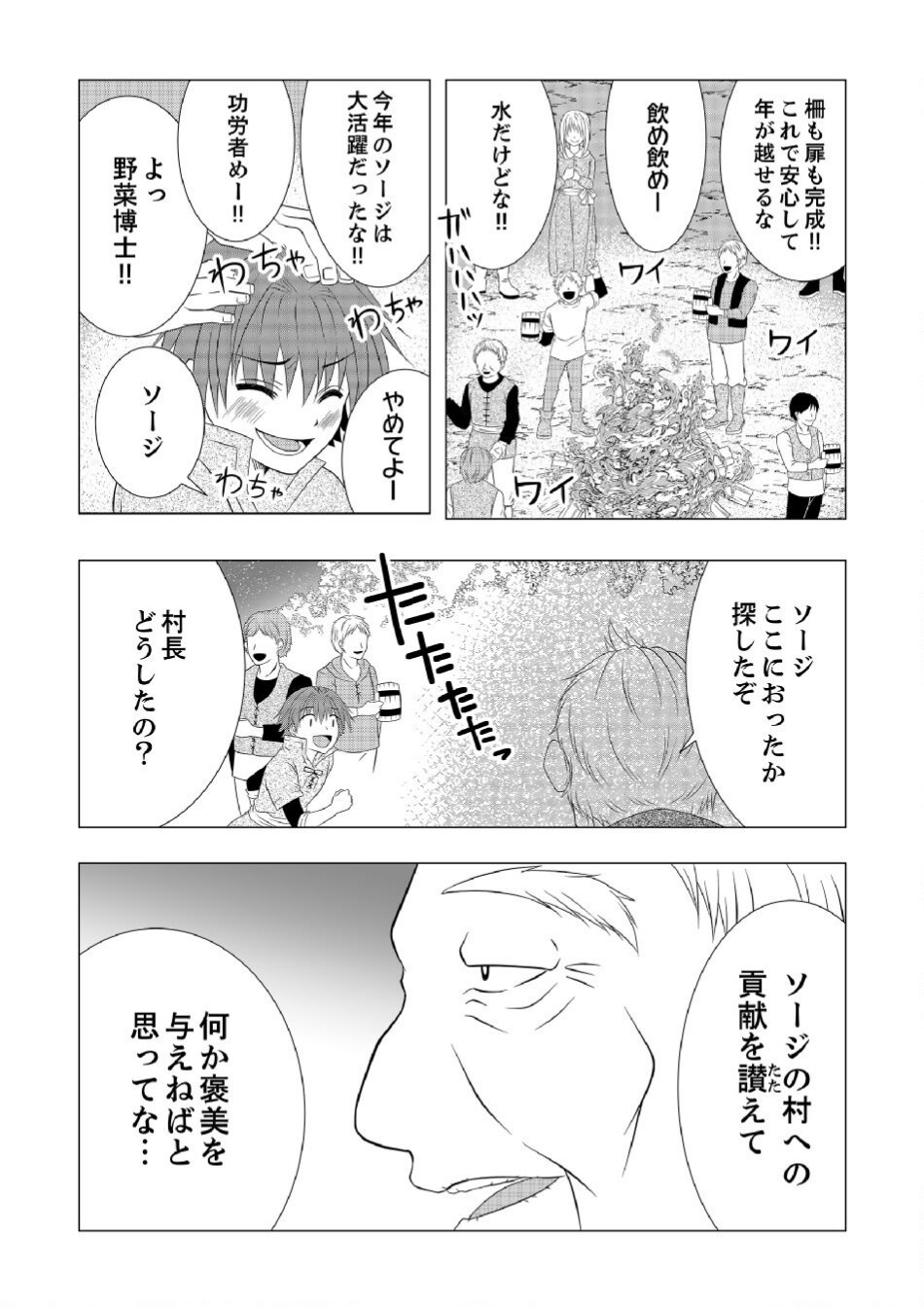 DATSUSARA NOUKA NO ISEKAI SLOW LIFE: RISOU NO KURASHINO TAME, ZENSE NO CHISHIKI DE NOGYO NO HATTEN WO MEZASHIMASU Chap 5 - Pic 20