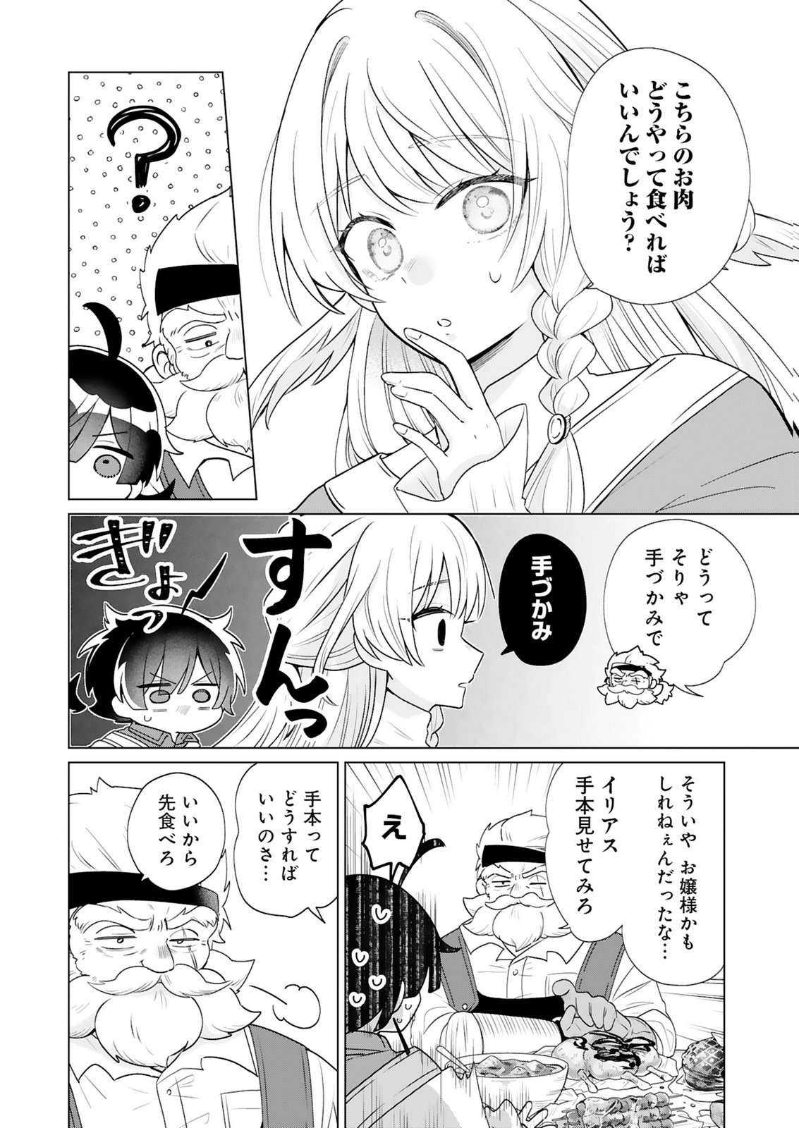 TANSAKUSHA ILIAS WA HITOMISHIRI SAIKYOU BOCCHI SHOUNEN WA, SAIKYOU NO KAMEN DE KYOU MO HITORI WO TSURANUKITAI Chap 4 - Pic 14