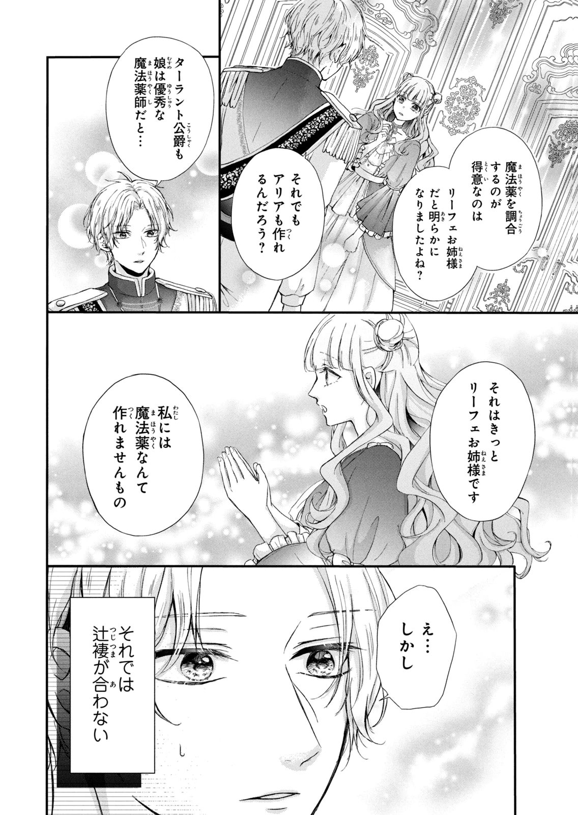 KONYAKUSHA NI WASURERARETA WATASHI RINGOKU NO KOUTAISHI DENKA TO GISOU KONYAKU SURU KOTO NI NARIMASHITA (※TADASHI, DENKA NO HONMEI WA WATASHI MITAI DESU!?) Chap 8 - Pic 10