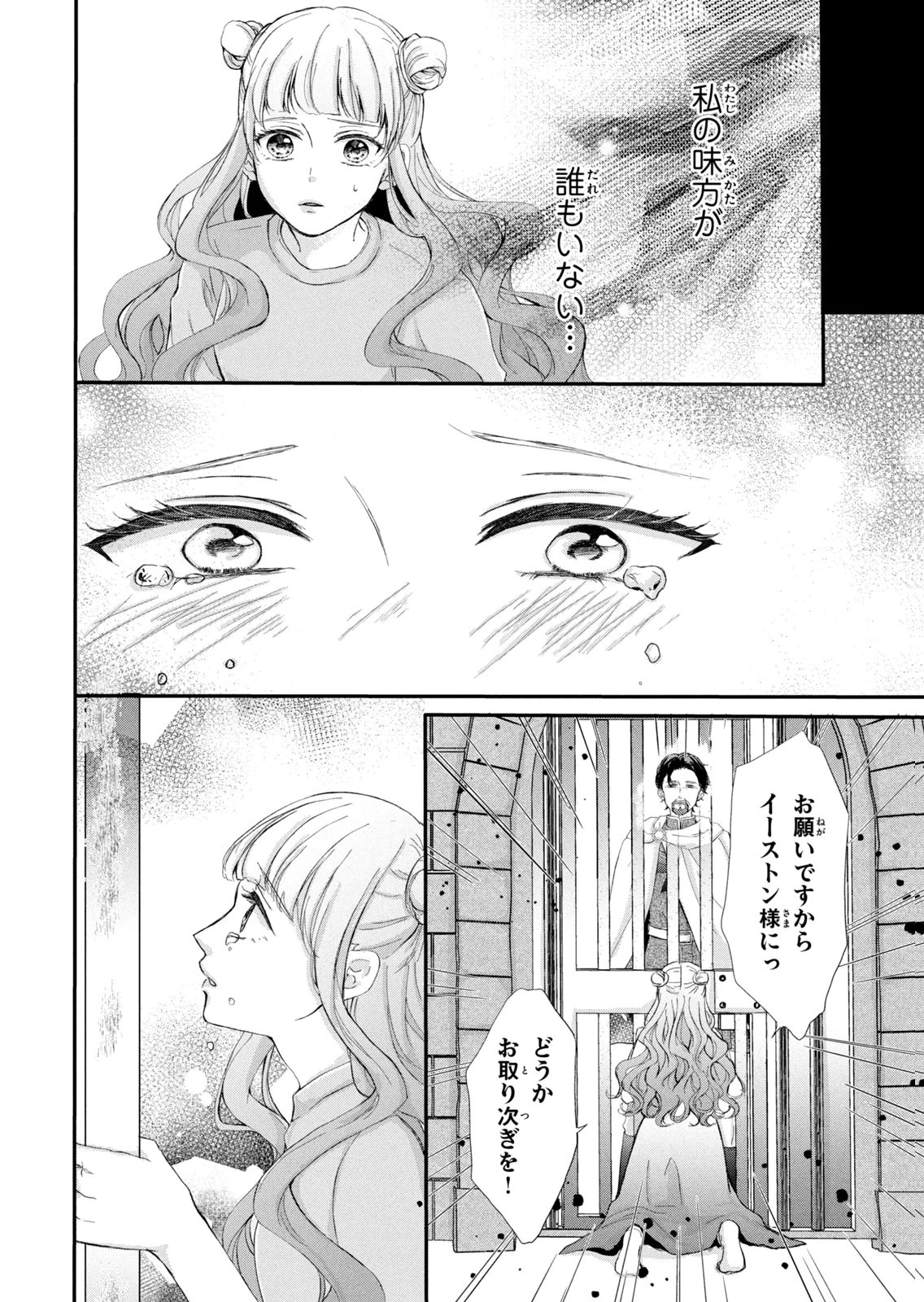KONYAKUSHA NI WASURERARETA WATASHI RINGOKU NO KOUTAISHI DENKA TO GISOU KONYAKU SURU KOTO NI NARIMASHITA (※TADASHI, DENKA NO HONMEI WA WATASHI MITAI DESU!?) Chap 12 - Pic 12