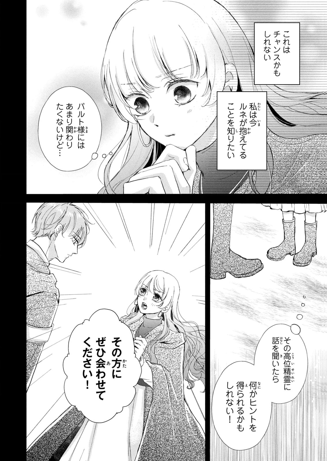 KONYAKUSHA NI WASURERARETA WATASHI RINGOKU NO KOUTAISHI DENKA TO GISOU KONYAKU SURU KOTO NI NARIMASHITA (※TADASHI, DENKA NO HONMEI WA WATASHI MITAI DESU!?) Chap 20 - Pic 10