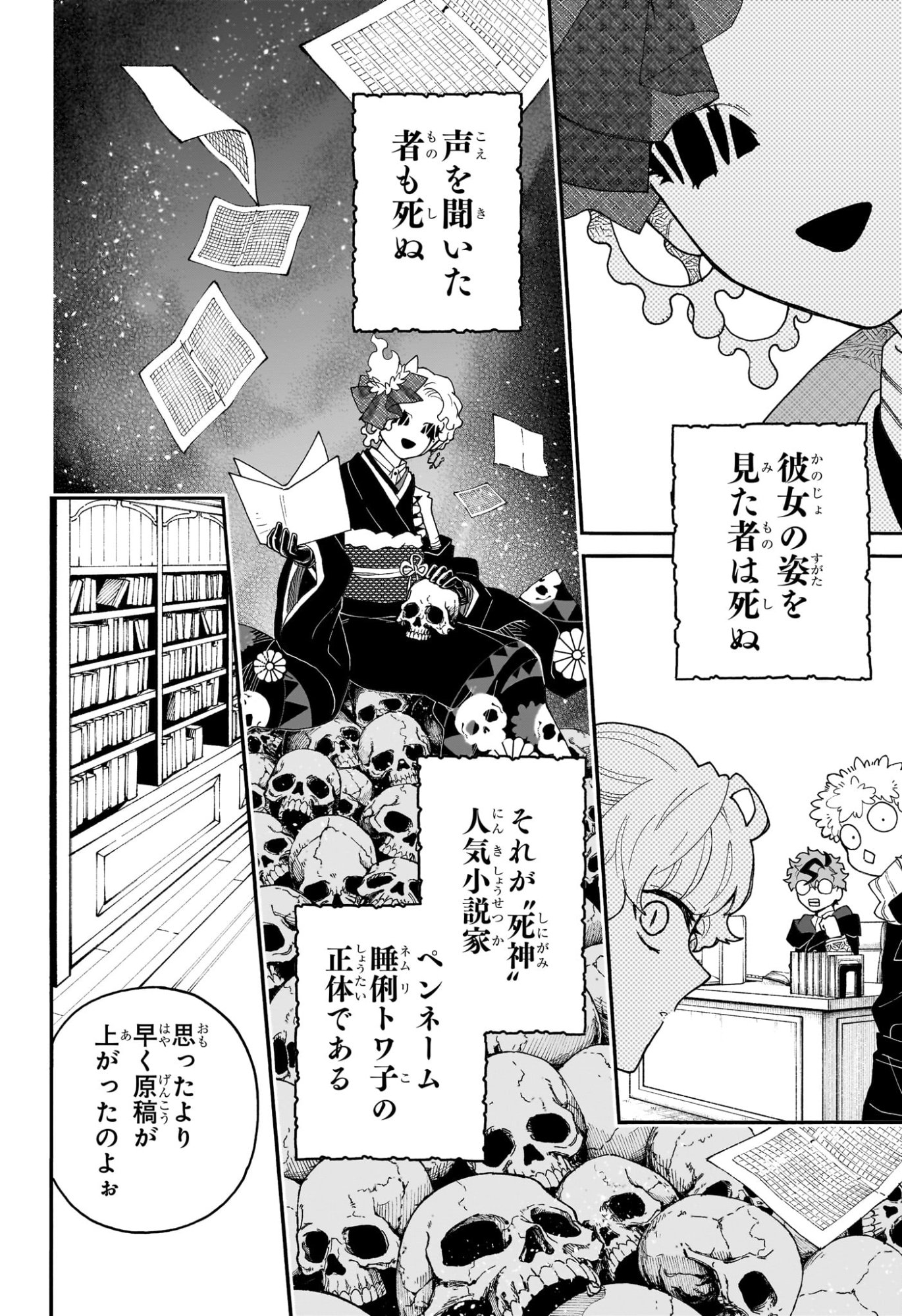 GRAYKEYS NO MAKAI GOYAKUROKU Chap 2 - Pic 8