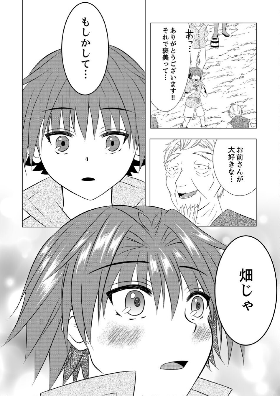 DATSUSARA NOUKA NO ISEKAI SLOW LIFE: RISOU NO KURASHINO TAME, ZENSE NO CHISHIKI DE NOGYO NO HATTEN WO MEZASHIMASU Chap 5 - Pic 21