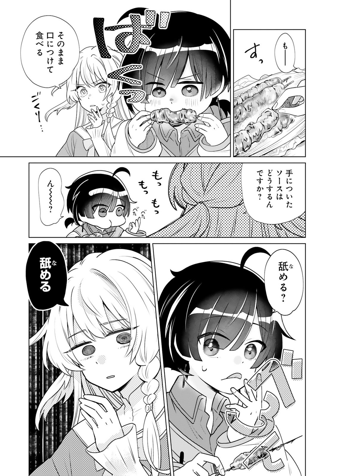 TANSAKUSHA ILIAS WA HITOMISHIRI SAIKYOU BOCCHI SHOUNEN WA, SAIKYOU NO KAMEN DE KYOU MO HITORI WO TSURANUKITAI Chap 4 - Pic 15