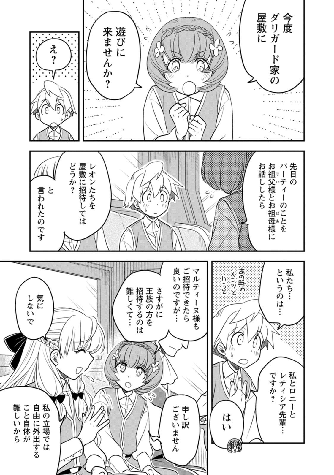 TENSEI SHITARA HEIMIN DESHITA. SEIKATSU SUIJUN NI TAERARENAI NO DE KIZOKU O MEZASHIMASU Chap 39 - Pic 3