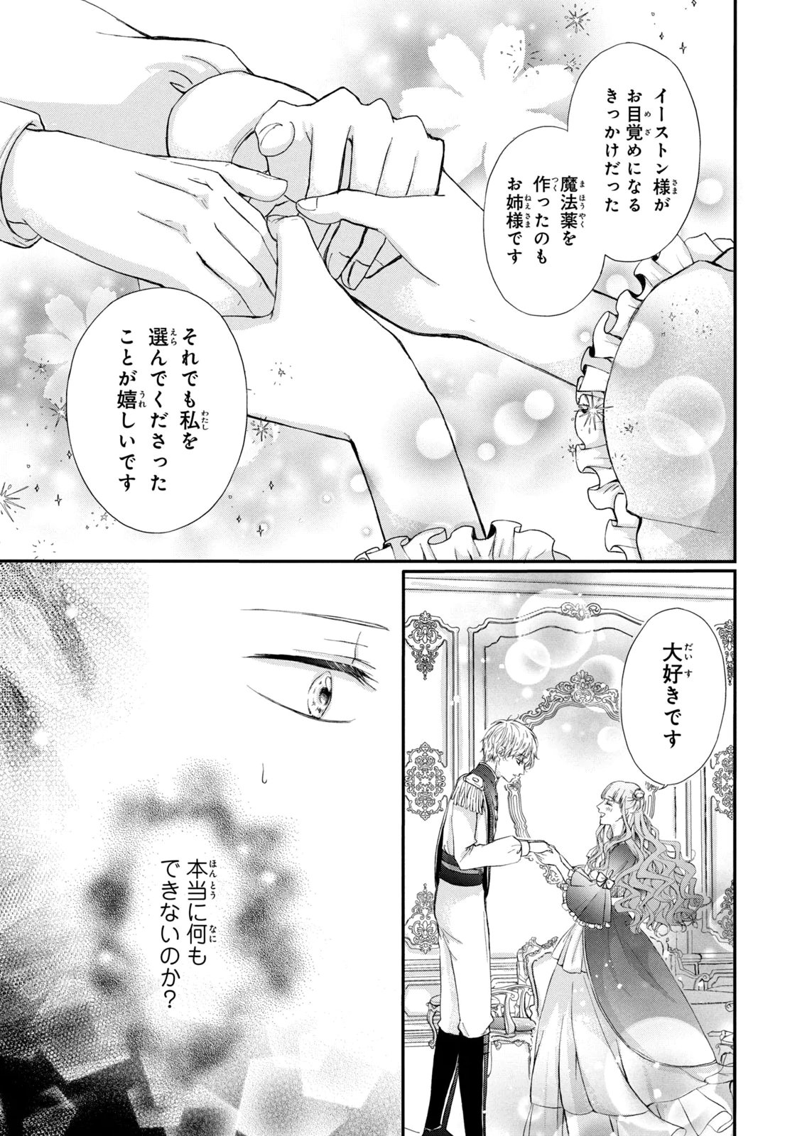 KONYAKUSHA NI WASURERARETA WATASHI RINGOKU NO KOUTAISHI DENKA TO GISOU KONYAKU SURU KOTO NI NARIMASHITA (※TADASHI, DENKA NO HONMEI WA WATASHI MITAI DESU!?) Chap 8 - Pic 11