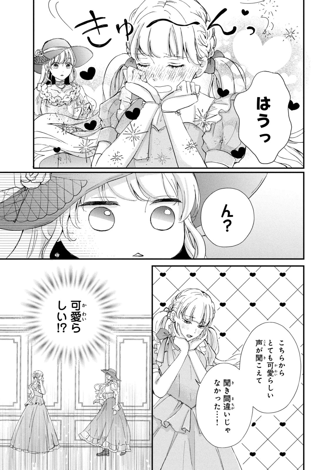 KONYAKUSHA NI WASURERARETA WATASHI RINGOKU NO KOUTAISHI DENKA TO GISOU KONYAKU SURU KOTO NI NARIMASHITA (※TADASHI, DENKA NO HONMEI WA WATASHI MITAI DESU!?) Chap 16 - Pic 9