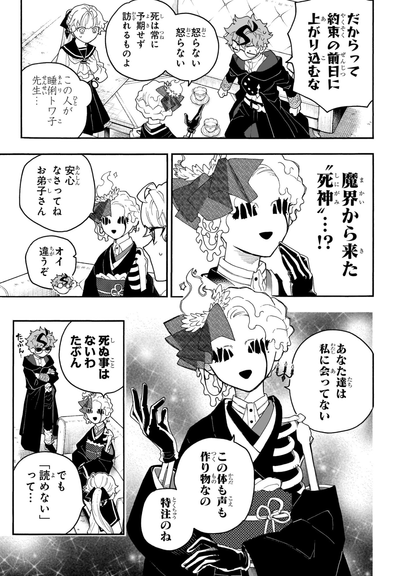 GRAYKEYS NO MAKAI GOYAKUROKU Chap 2 - Pic 9