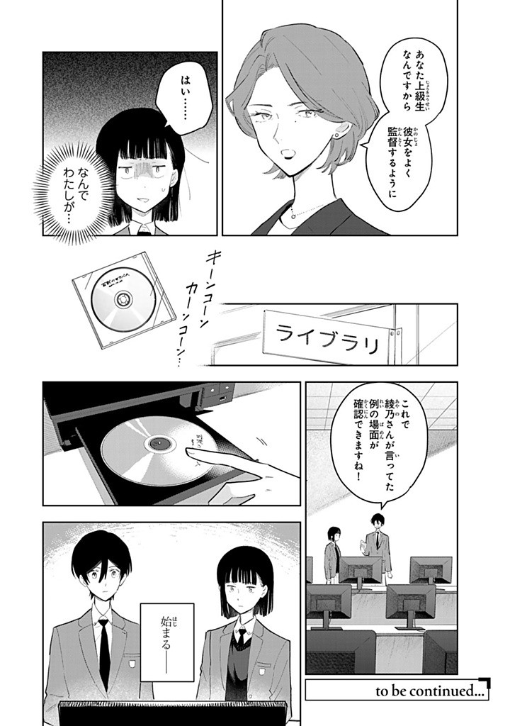 SHOUJO MACBETH Chap 10 - Pic 12