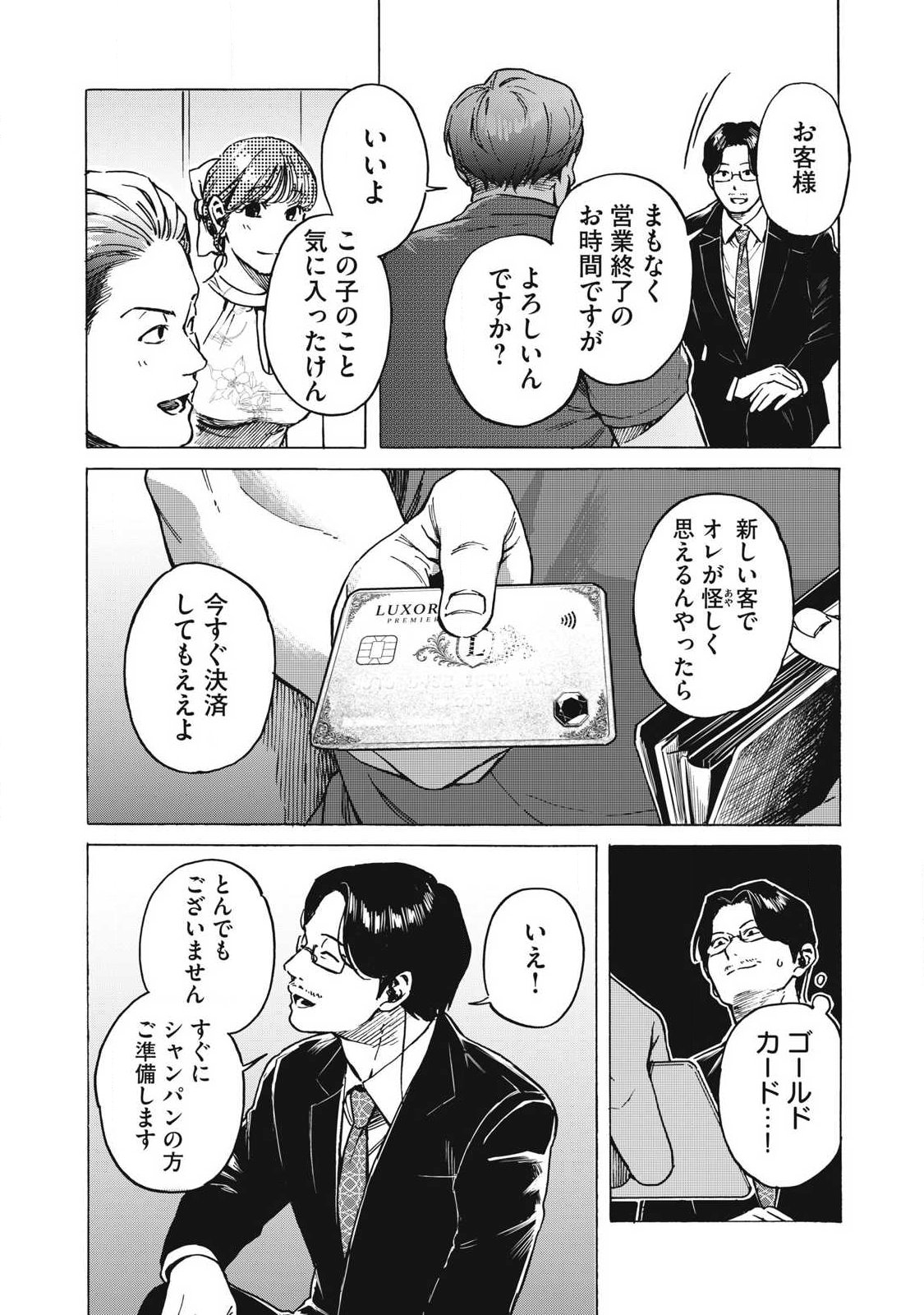 MAKEINU TO LION Chap 25 - Pic 12