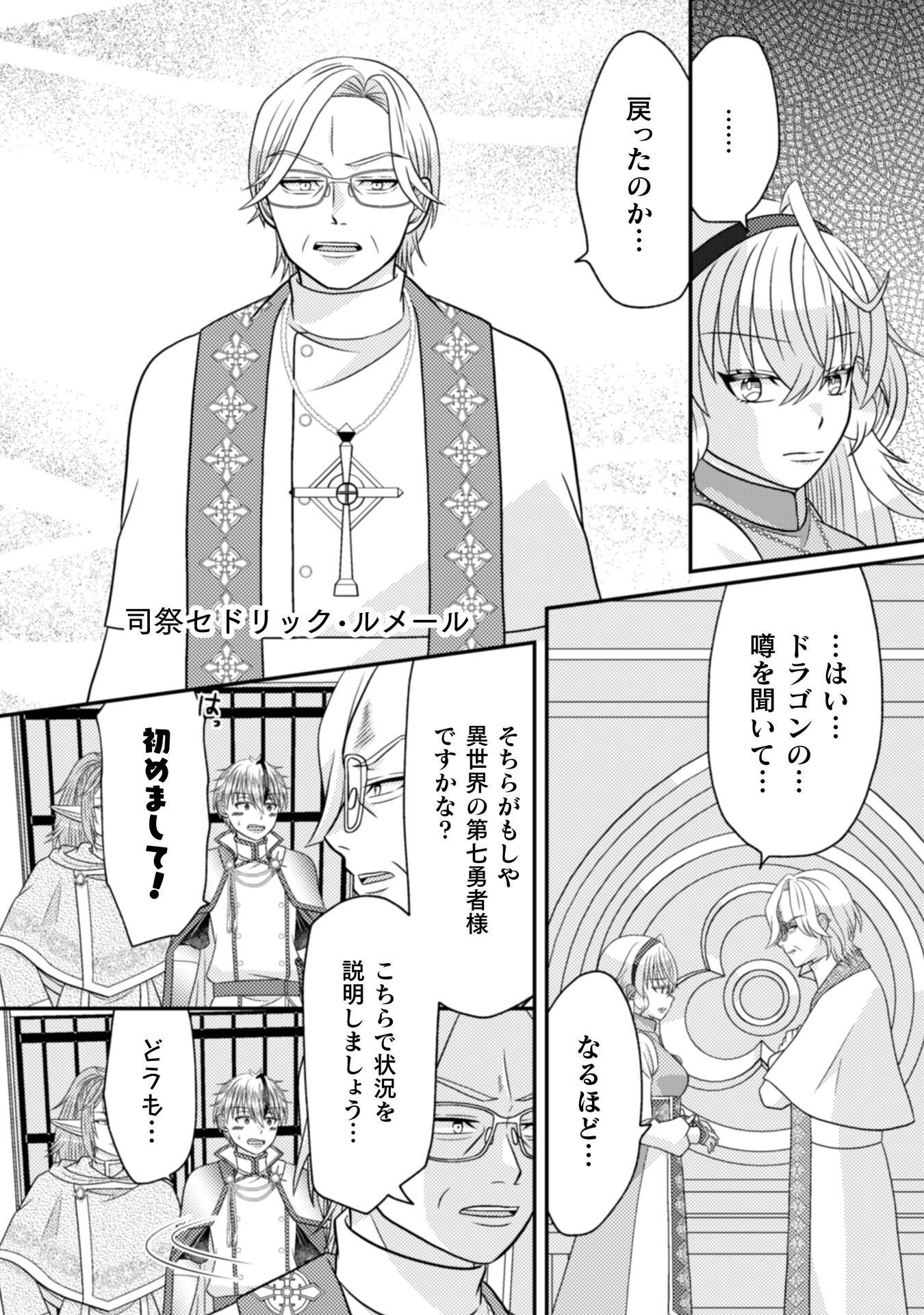 DAINANA YUUSHA WA MAOU-SAMA! ~NEKOKABURI SEIJO WA LAST BOSS TO TOMONI TABI WO SURU~ RAW Chap 6 - Pic 11