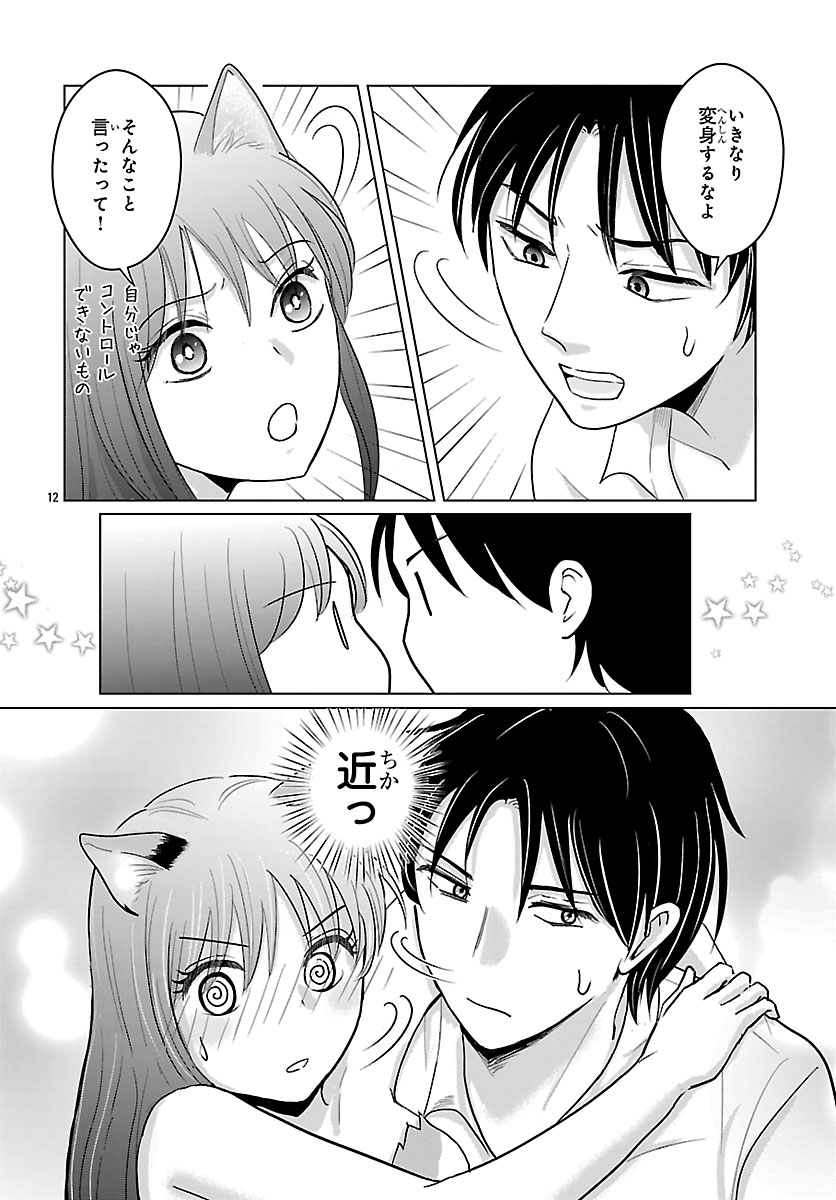 TENSEI SHITA MIKENEKO WA OUJI TO GYOKUZA NO YUME WO MIRU Chap 10.1 - Pic 12