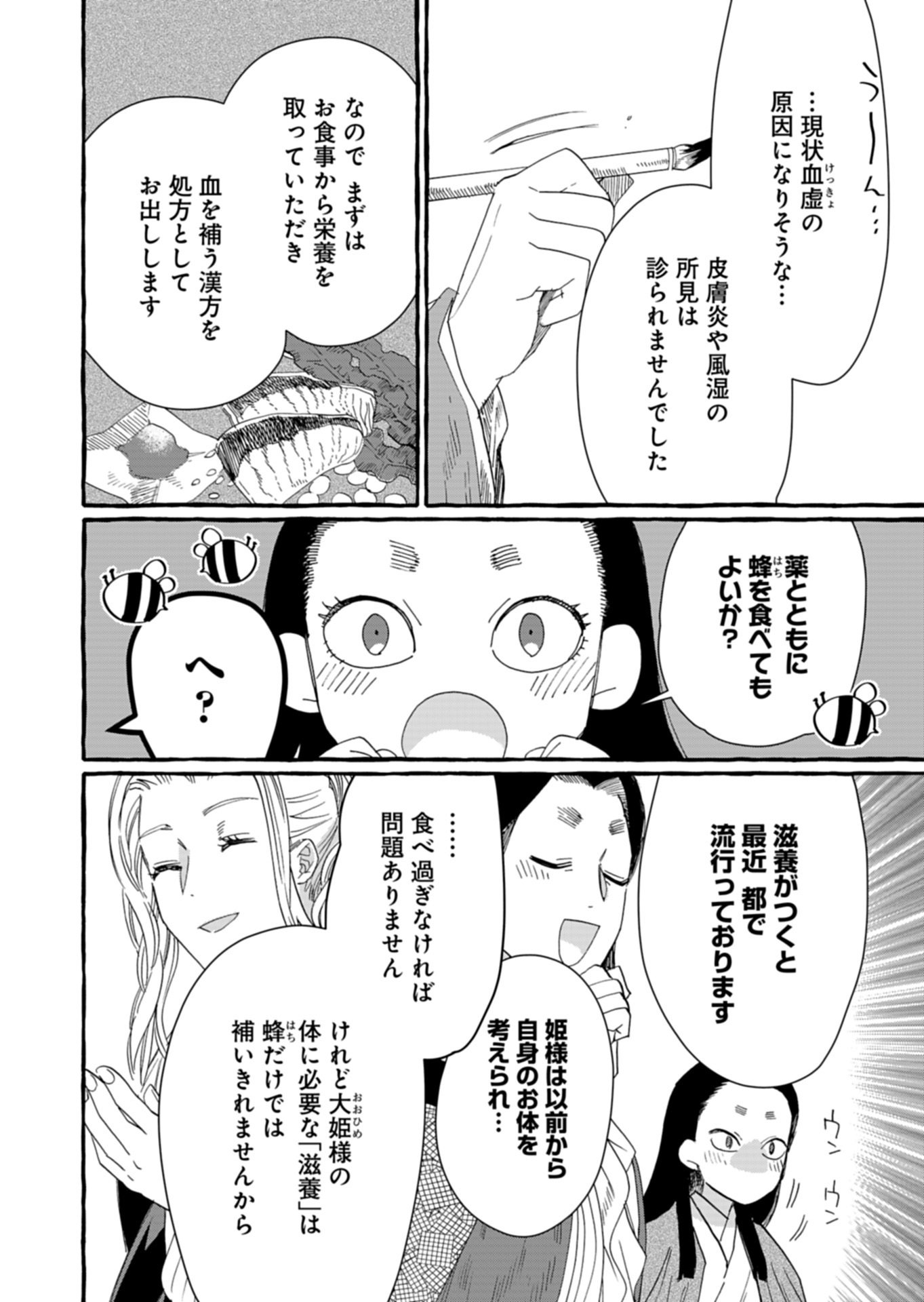 KOUKYUU NO KUSUSHI - HEIAN NAZOTOKI SHINRYOU NIKKI Chap 12.1 - Pic 12