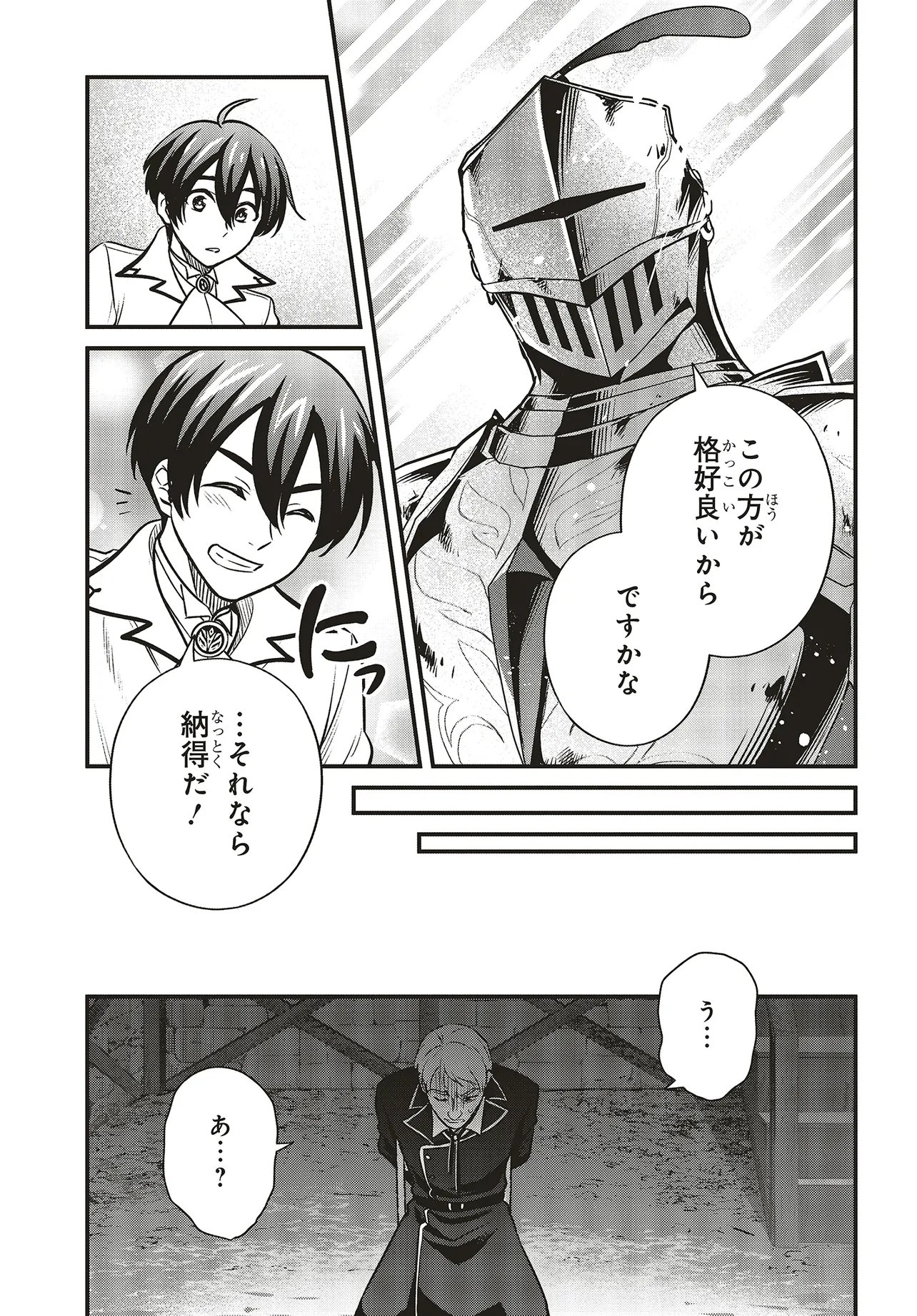 TSUIHOU KOUSHAKU, DUNGEON WO TOUHA SURU! ~KONYAKUSHA WO NETORARETE, SHI NO MEIKYUU NI TSUIHOU SARETA KOUSHAKU, MAMONO TSUKAI NO SAINOU WO KAIKA SASETE MUSOU SURU~ Chap 8.3 - Pic 12