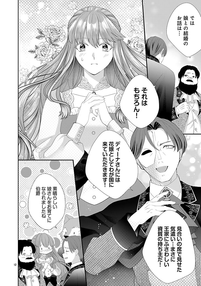 HATSUKOI AITE NO OJOU NO SHINPAI BAKARI SHITEIRU KONYAKUSHA TO, SUKKIRI SAYONARA SHIMASHITA ~RINGOKU NO OUTAISHI NI MITSUMERARE DEKIAI GA HAJIMARIMASHITA~ Chap 3.1 - Pic 12