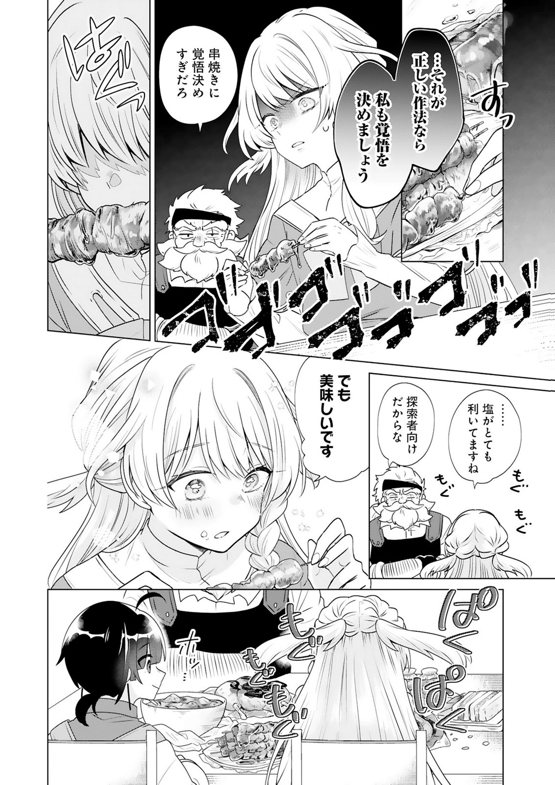 TANSAKUSHA ILIAS WA HITOMISHIRI SAIKYOU BOCCHI SHOUNEN WA, SAIKYOU NO KAMEN DE KYOU MO HITORI WO TSURANUKITAI Chap 4 - Pic 16