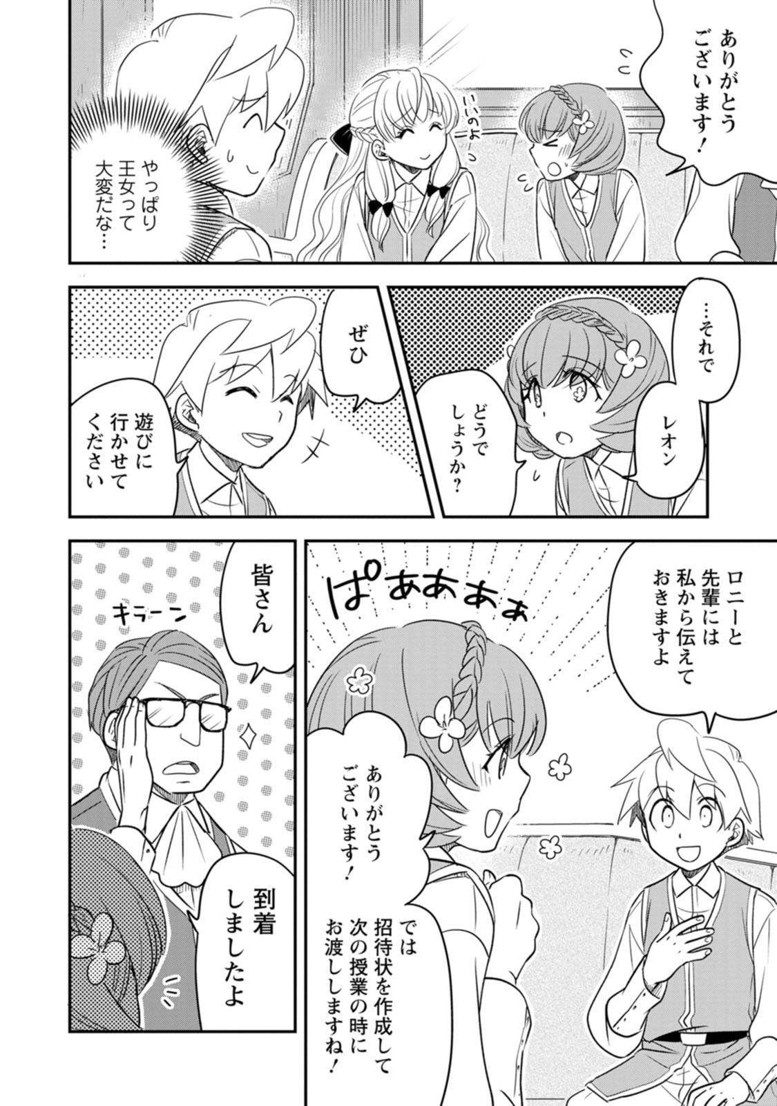 TENSEI SHITARA HEIMIN DESHITA. SEIKATSU SUIJUN NI TAERARENAI NO DE KIZOKU O MEZASHIMASU Chap 39 - Pic 4
