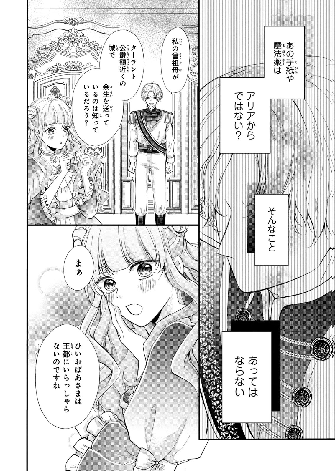 KONYAKUSHA NI WASURERARETA WATASHI RINGOKU NO KOUTAISHI DENKA TO GISOU KONYAKU SURU KOTO NI NARIMASHITA (※TADASHI, DENKA NO HONMEI WA WATASHI MITAI DESU!?) Chap 8 - Pic 12