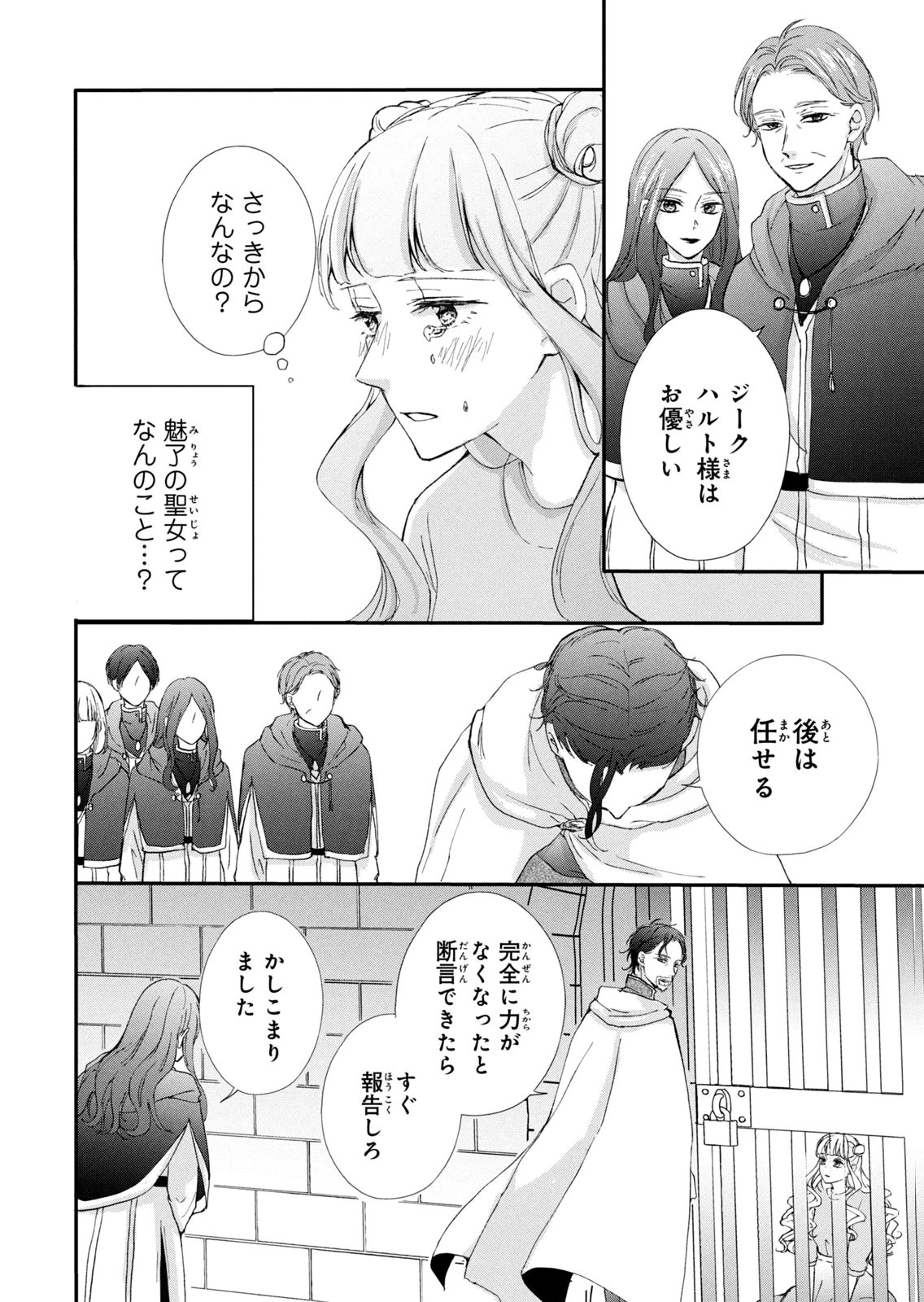 KONYAKUSHA NI WASURERARETA WATASHI RINGOKU NO KOUTAISHI DENKA TO GISOU KONYAKU SURU KOTO NI NARIMASHITA (※TADASHI, DENKA NO HONMEI WA WATASHI MITAI DESU!?) Chap 12 - Pic 14