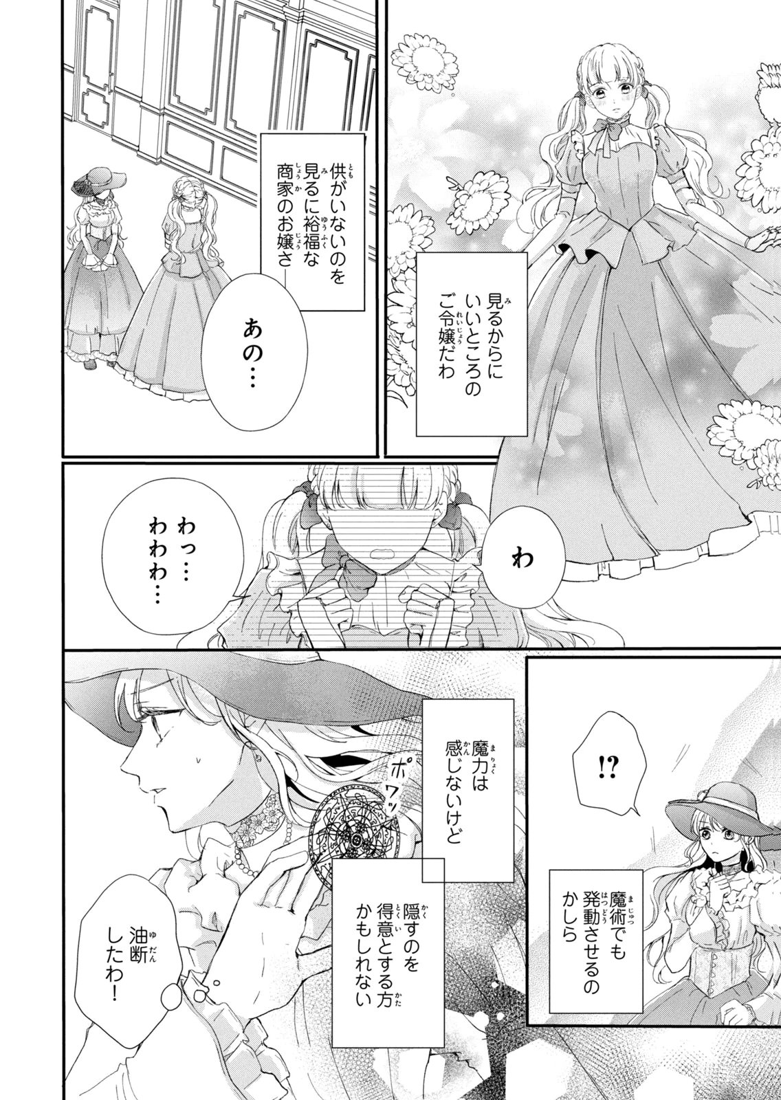 KONYAKUSHA NI WASURERARETA WATASHI RINGOKU NO KOUTAISHI DENKA TO GISOU KONYAKU SURU KOTO NI NARIMASHITA (※TADASHI, DENKA NO HONMEI WA WATASHI MITAI DESU!?) Chap 16 - Pic 10