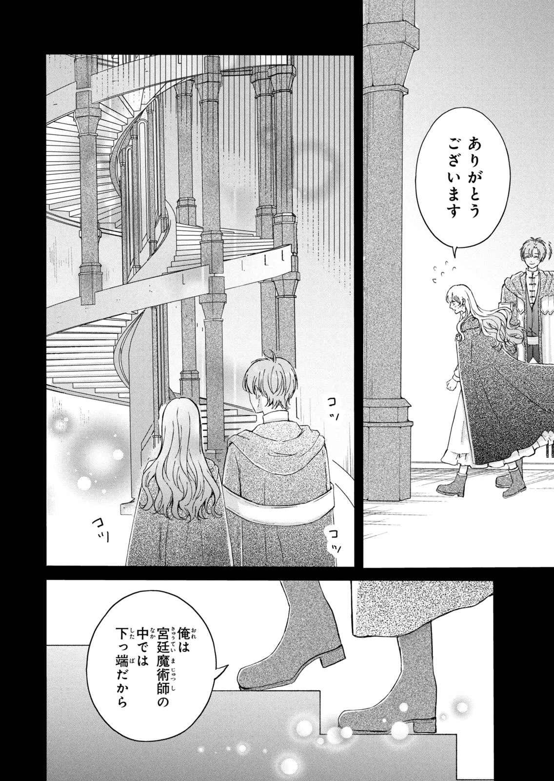 KONYAKUSHA NI WASURERARETA WATASHI RINGOKU NO KOUTAISHI DENKA TO GISOU KONYAKU SURU KOTO NI NARIMASHITA (※TADASHI, DENKA NO HONMEI WA WATASHI MITAI DESU!?) Chap 20 - Pic 12