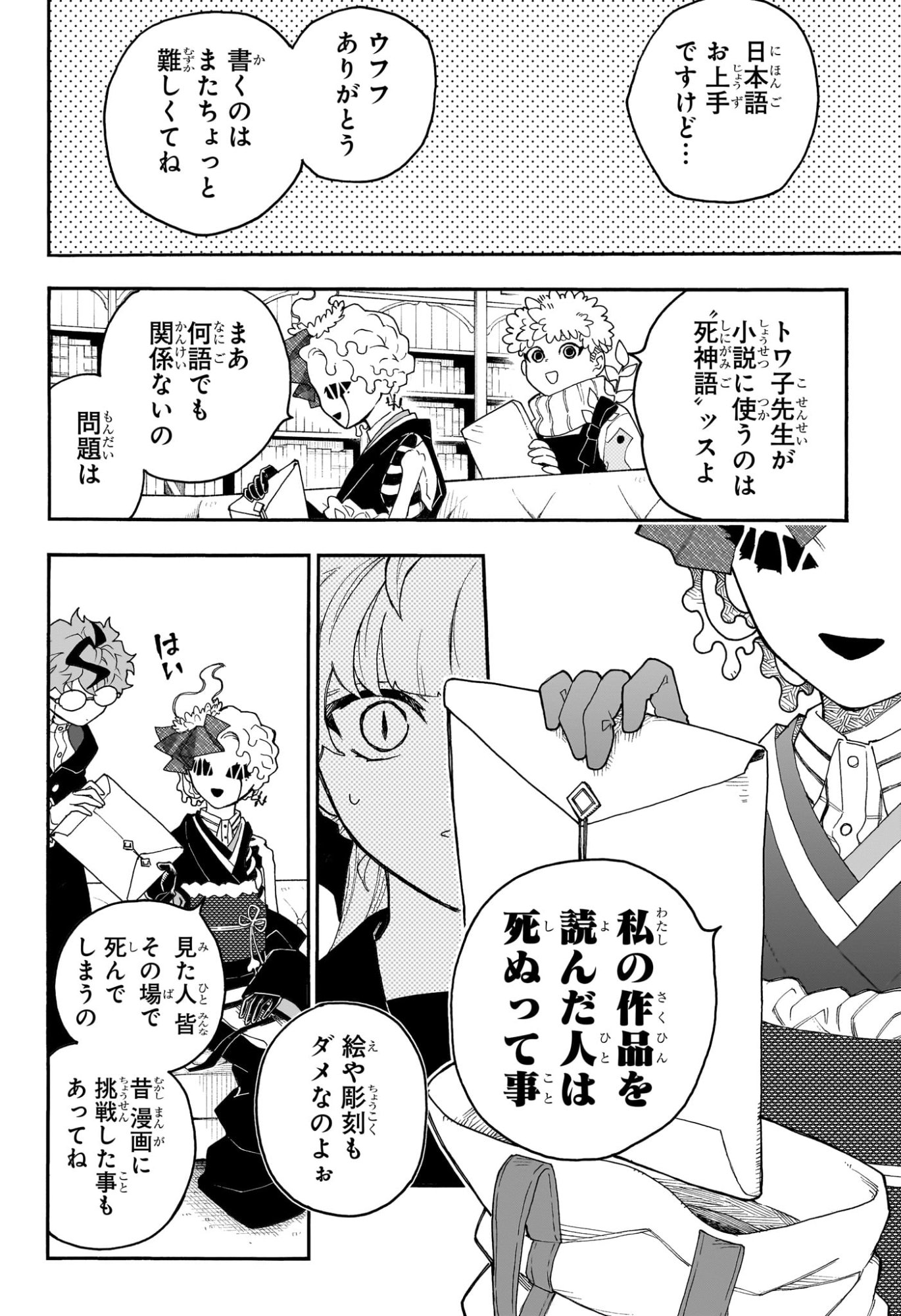 GRAYKEYS NO MAKAI GOYAKUROKU Chap 2 - Pic 10