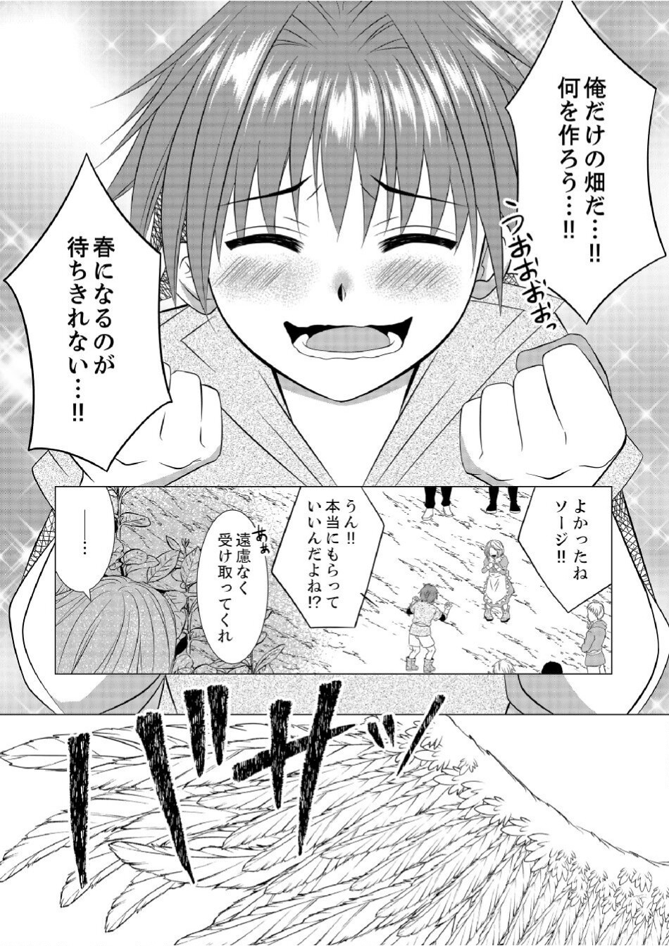 DATSUSARA NOUKA NO ISEKAI SLOW LIFE: RISOU NO KURASHINO TAME, ZENSE NO CHISHIKI DE NOGYO NO HATTEN WO MEZASHIMASU Chap 5 - Pic 23
