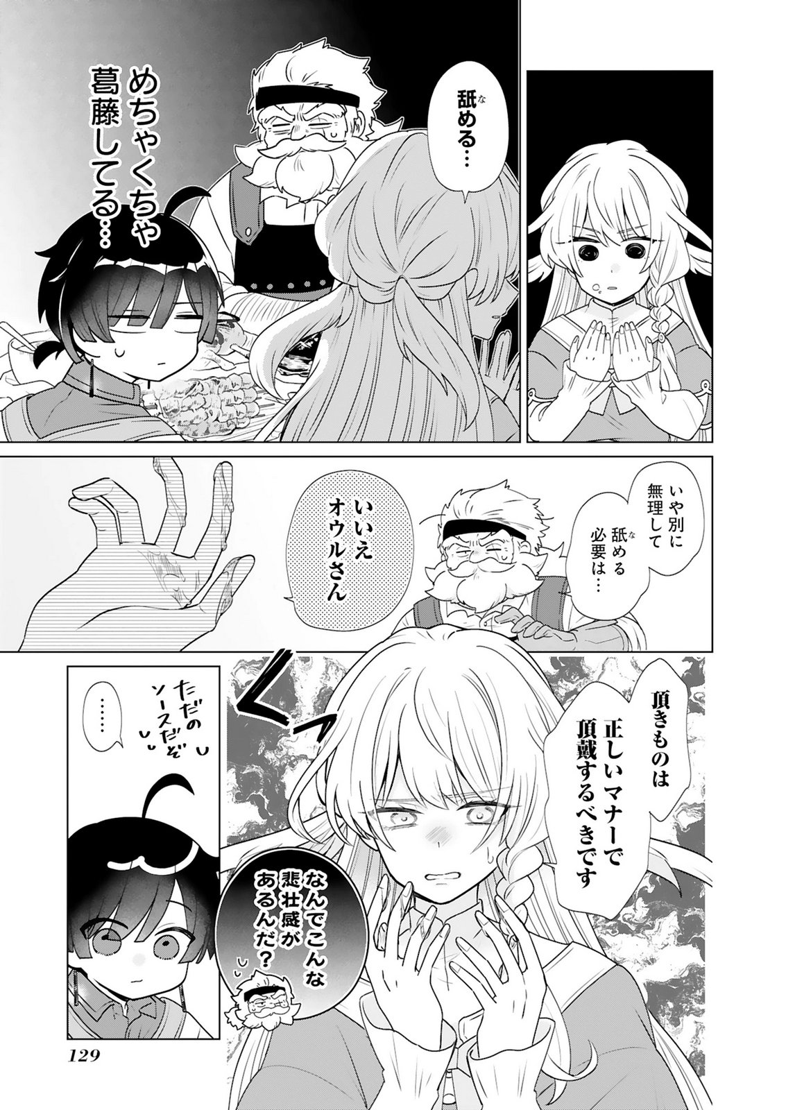 TANSAKUSHA ILIAS WA HITOMISHIRI SAIKYOU BOCCHI SHOUNEN WA, SAIKYOU NO KAMEN DE KYOU MO HITORI WO TSURANUKITAI Chap 4 - Pic 17