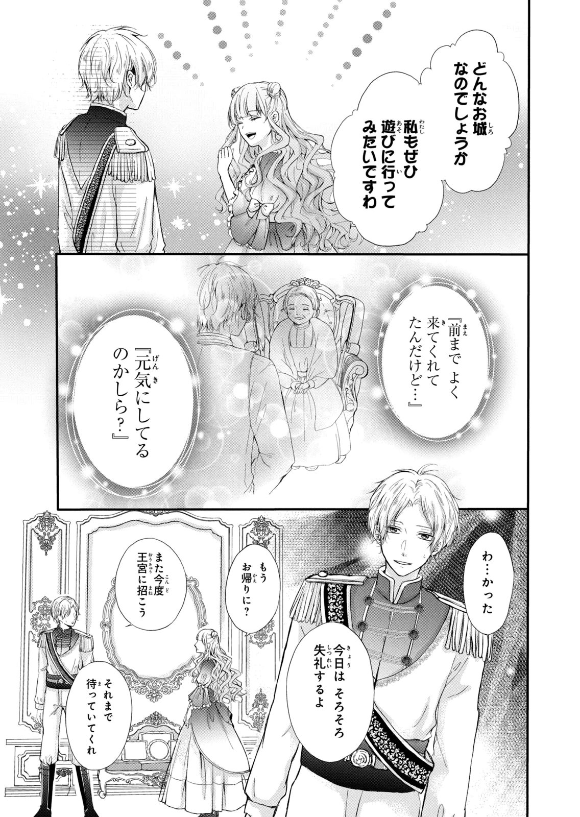 KONYAKUSHA NI WASURERARETA WATASHI RINGOKU NO KOUTAISHI DENKA TO GISOU KONYAKU SURU KOTO NI NARIMASHITA (※TADASHI, DENKA NO HONMEI WA WATASHI MITAI DESU!?) Chap 8 - Pic 13