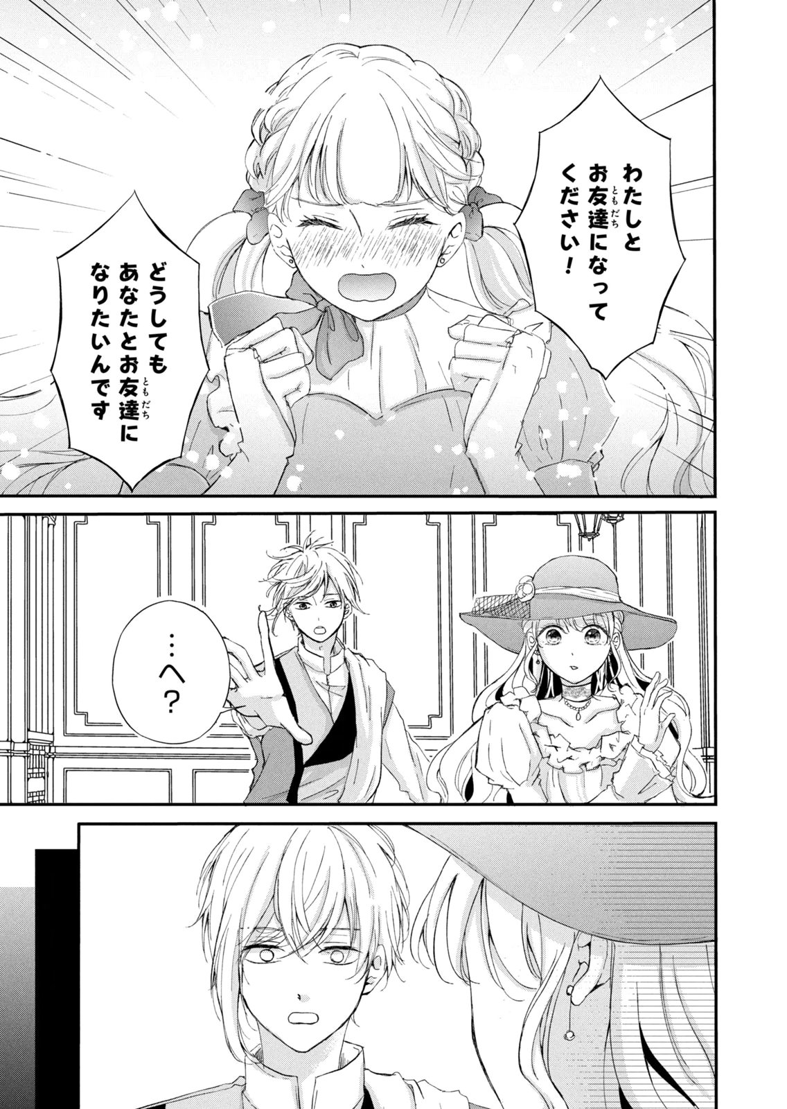 KONYAKUSHA NI WASURERARETA WATASHI RINGOKU NO KOUTAISHI DENKA TO GISOU KONYAKU SURU KOTO NI NARIMASHITA (※TADASHI, DENKA NO HONMEI WA WATASHI MITAI DESU!?) Chap 16 - Pic 11