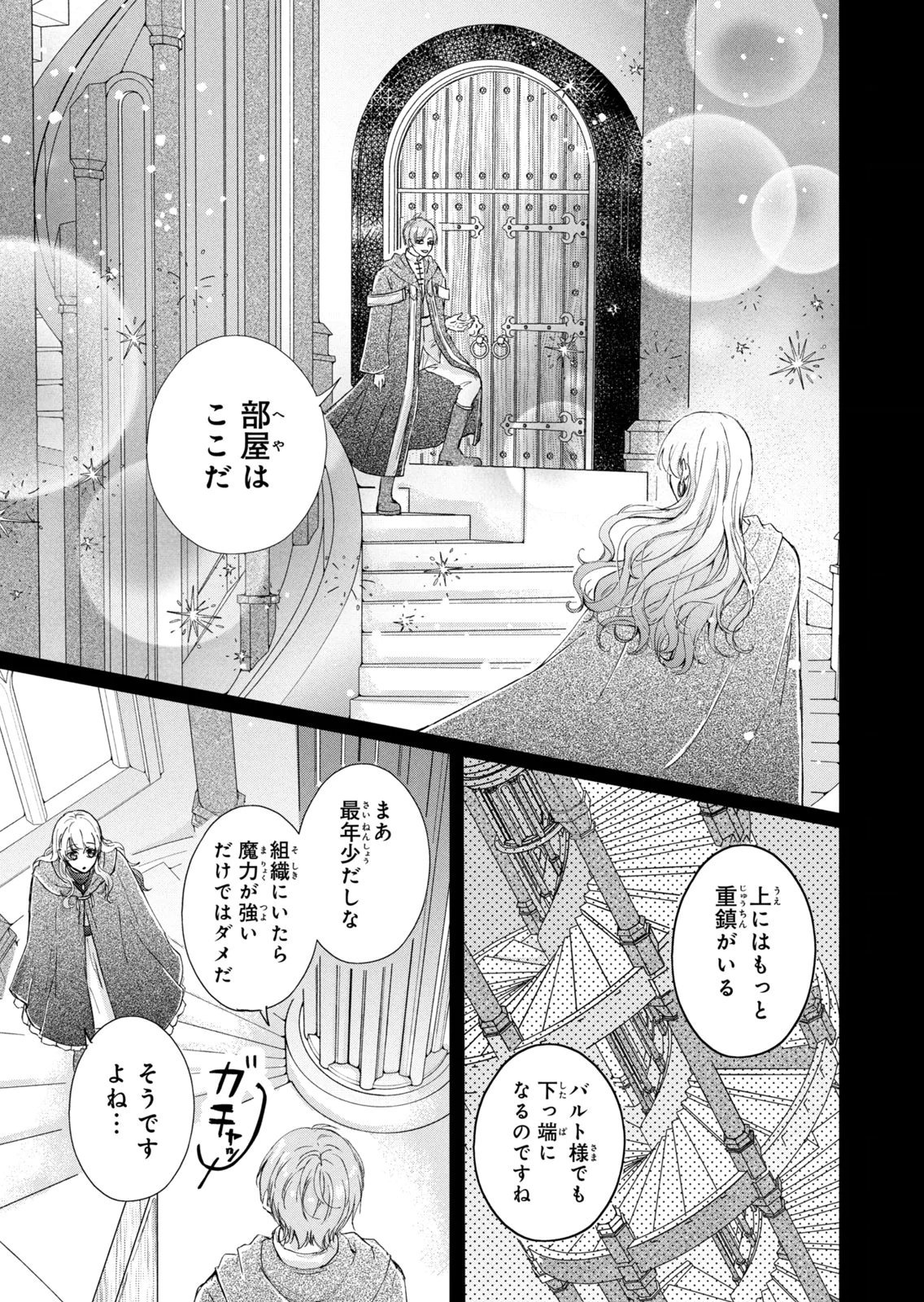 KONYAKUSHA NI WASURERARETA WATASHI RINGOKU NO KOUTAISHI DENKA TO GISOU KONYAKU SURU KOTO NI NARIMASHITA (※TADASHI, DENKA NO HONMEI WA WATASHI MITAI DESU!?) Chap 20 - Pic 13