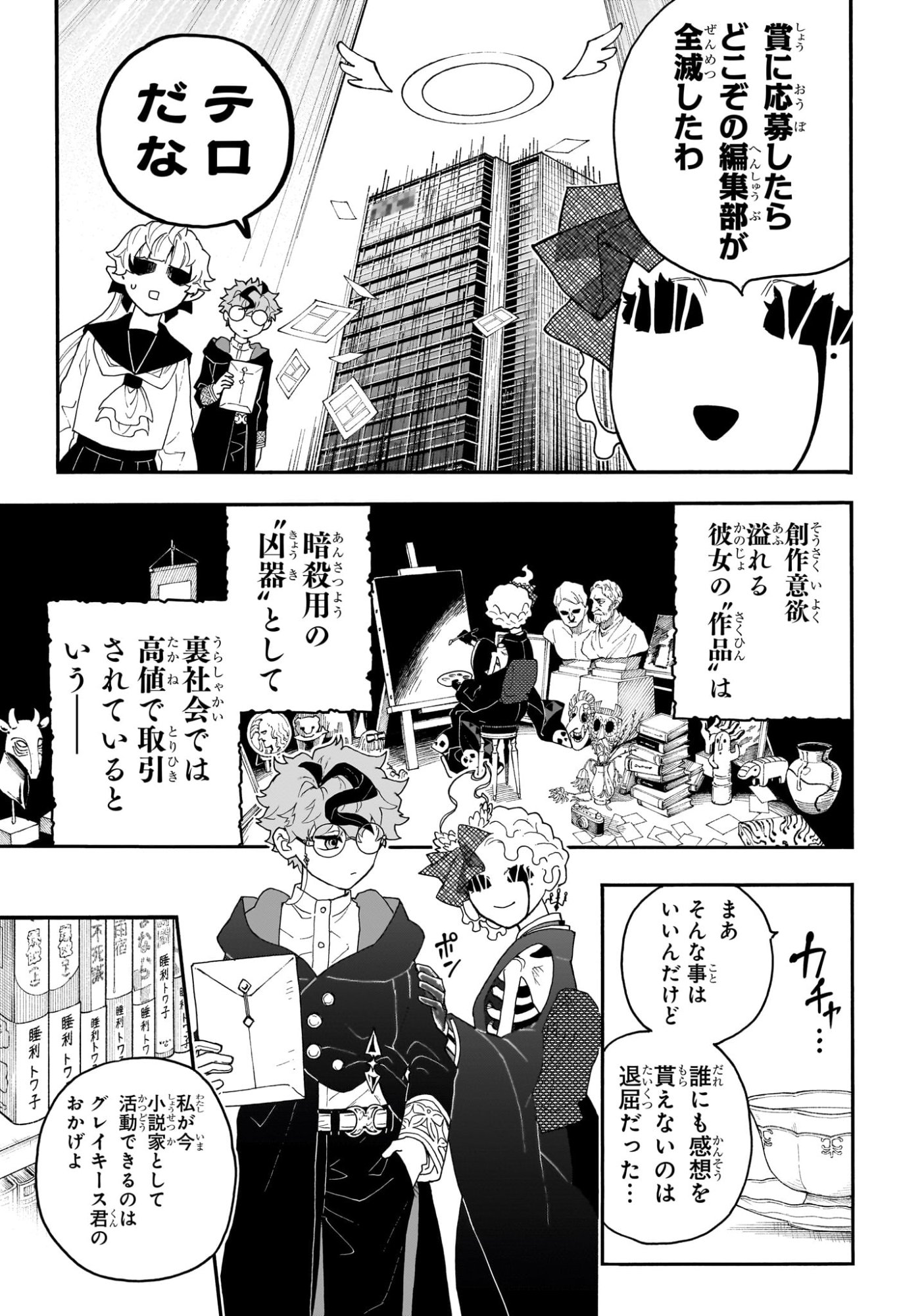 GRAYKEYS NO MAKAI GOYAKUROKU Chap 2 - Pic 11
