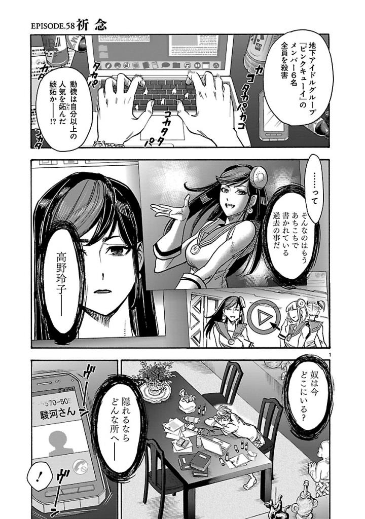 KAMEN RIDER KUUGA Chap 58 - Pic 1