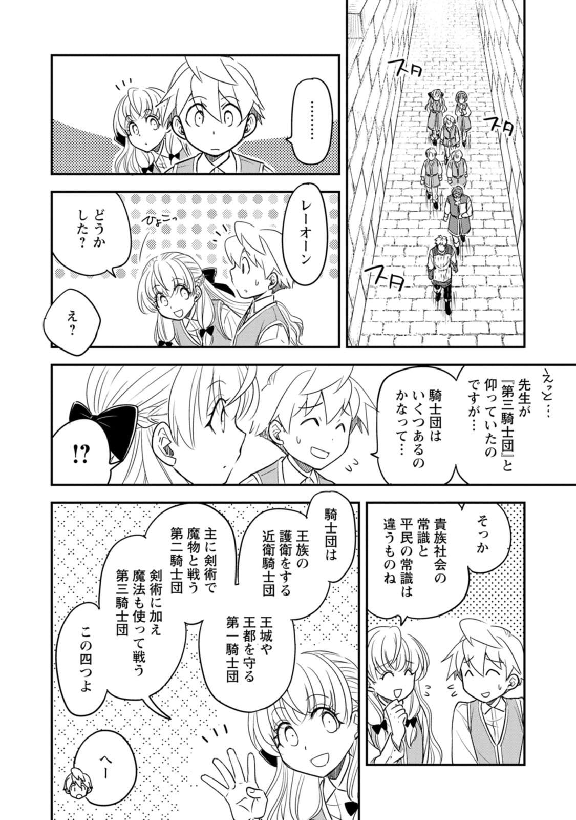 TENSEI SHITARA HEIMIN DESHITA. SEIKATSU SUIJUN NI TAERARENAI NO DE KIZOKU O MEZASHIMASU Chap 39 - Pic 6