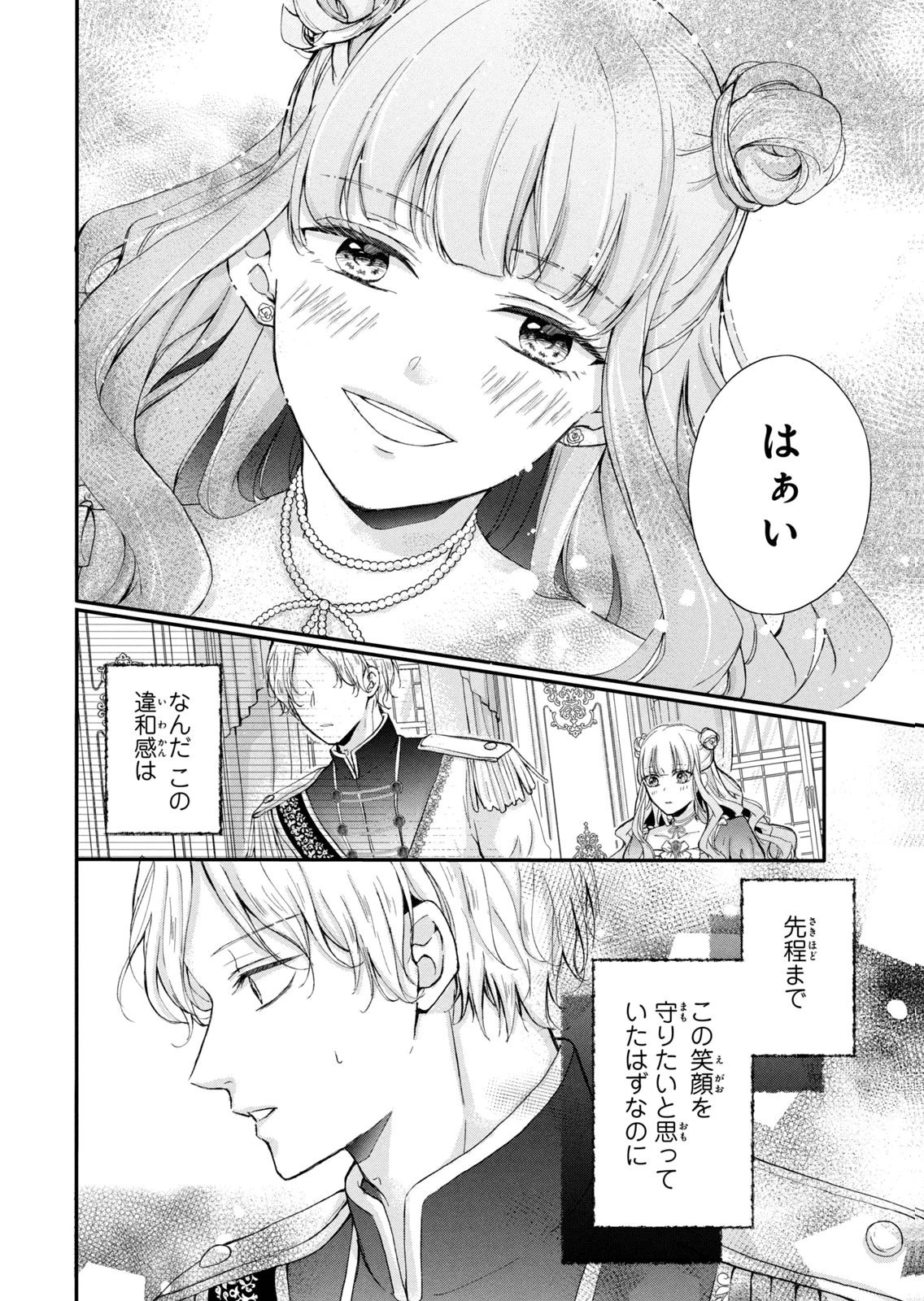KONYAKUSHA NI WASURERARETA WATASHI RINGOKU NO KOUTAISHI DENKA TO GISOU KONYAKU SURU KOTO NI NARIMASHITA (※TADASHI, DENKA NO HONMEI WA WATASHI MITAI DESU!?) Chap 8 - Pic 14