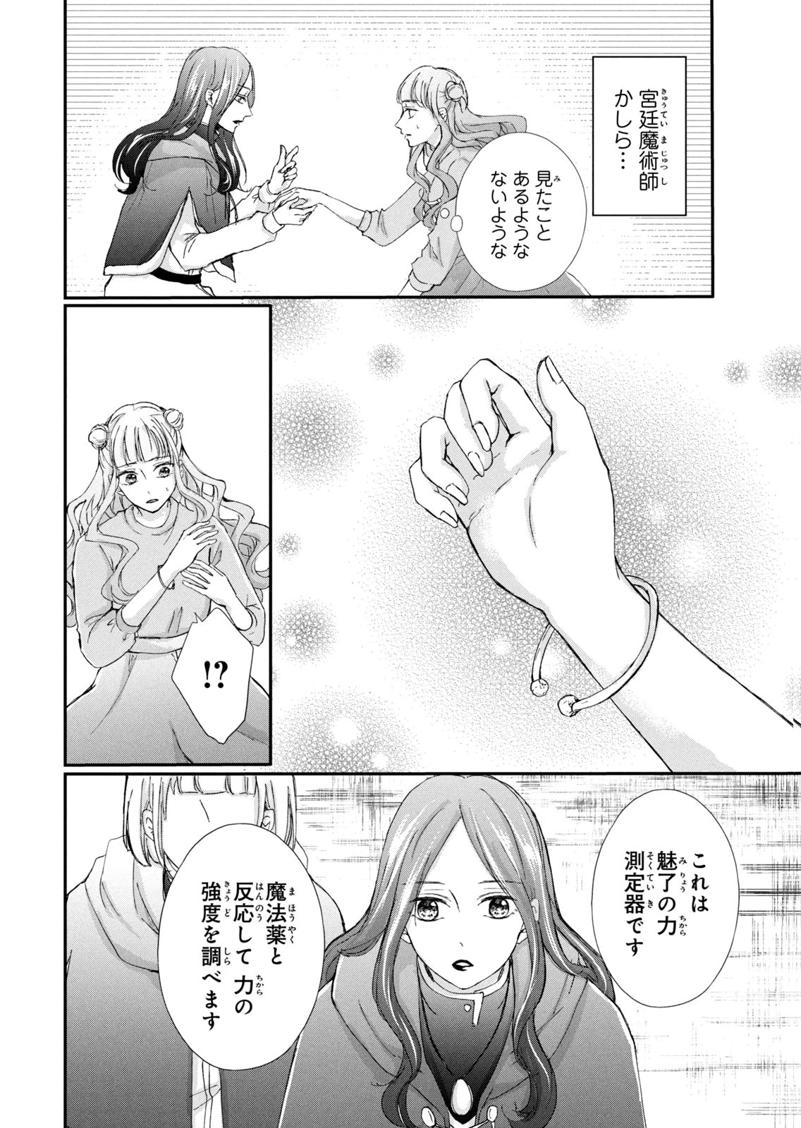 KONYAKUSHA NI WASURERARETA WATASHI RINGOKU NO KOUTAISHI DENKA TO GISOU KONYAKU SURU KOTO NI NARIMASHITA (※TADASHI, DENKA NO HONMEI WA WATASHI MITAI DESU!?) Chap 12 - Pic 16