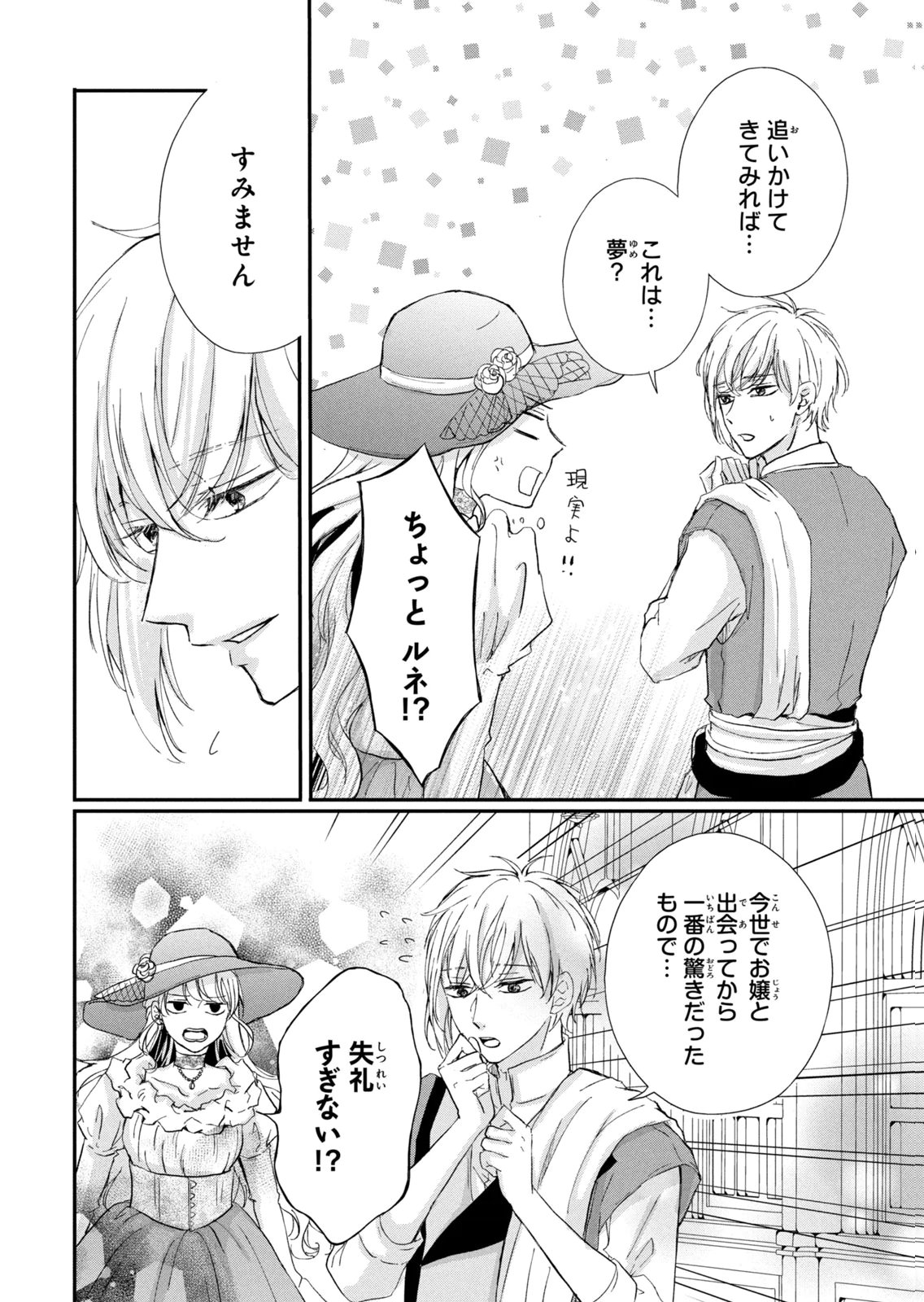 KONYAKUSHA NI WASURERARETA WATASHI RINGOKU NO KOUTAISHI DENKA TO GISOU KONYAKU SURU KOTO NI NARIMASHITA (※TADASHI, DENKA NO HONMEI WA WATASHI MITAI DESU!?) Chap 16 - Pic 12