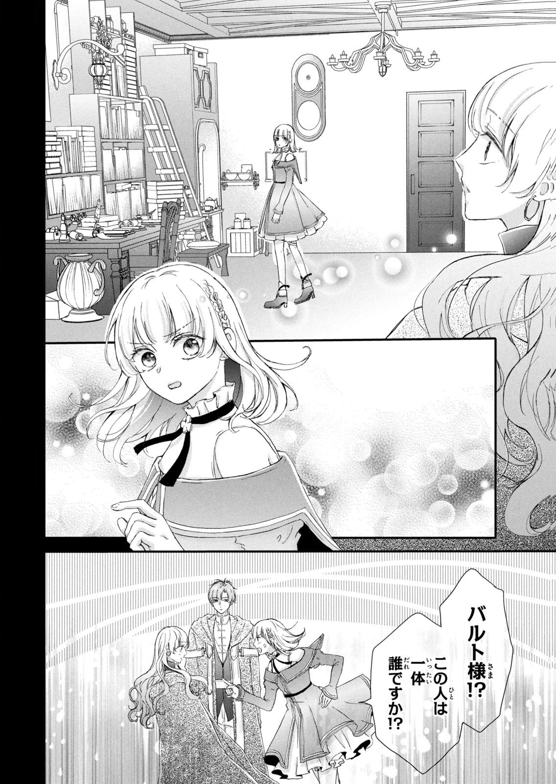 KONYAKUSHA NI WASURERARETA WATASHI RINGOKU NO KOUTAISHI DENKA TO GISOU KONYAKU SURU KOTO NI NARIMASHITA (※TADASHI, DENKA NO HONMEI WA WATASHI MITAI DESU!?) Chap 20 - Pic 14