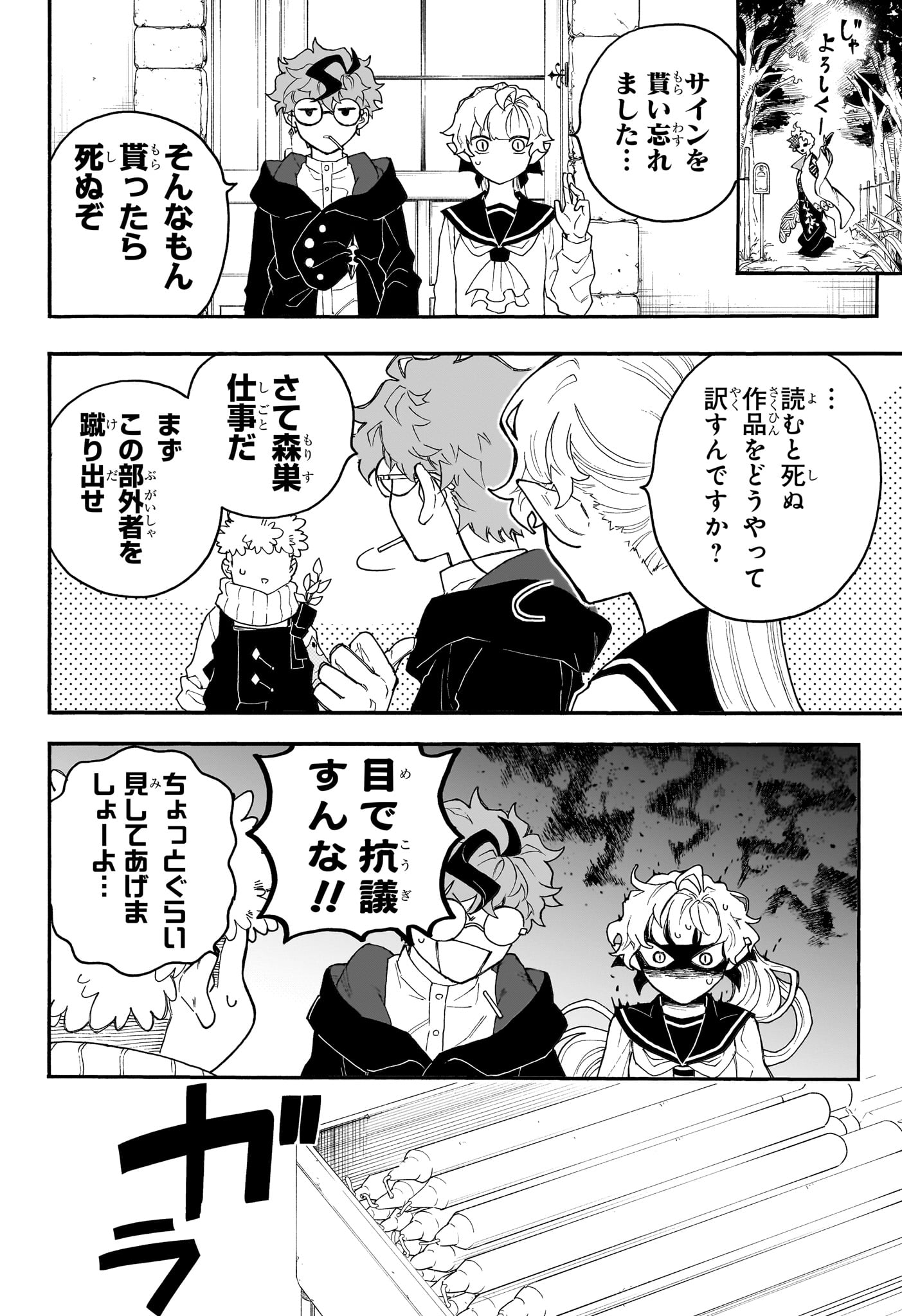 GRAYKEYS NO MAKAI GOYAKUROKU Chap 2 - Pic 12