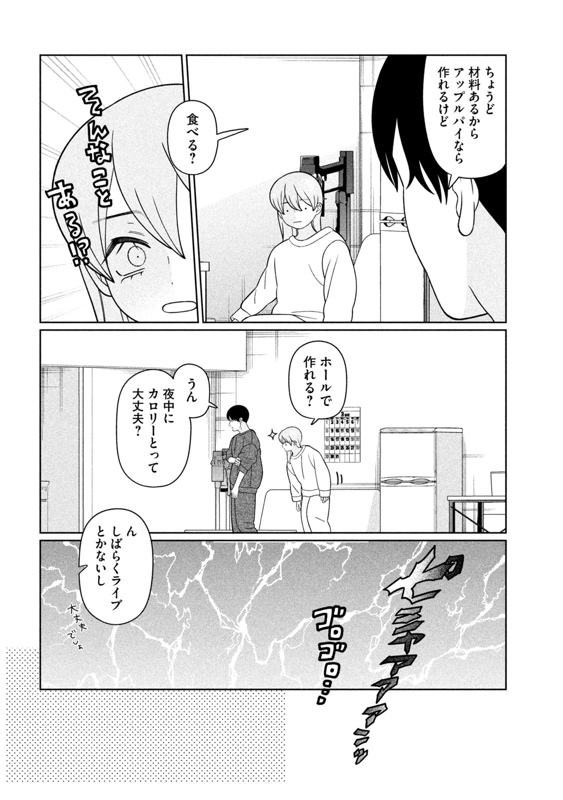 MY SISTER KNOWS Chap 88 - Pic 12
