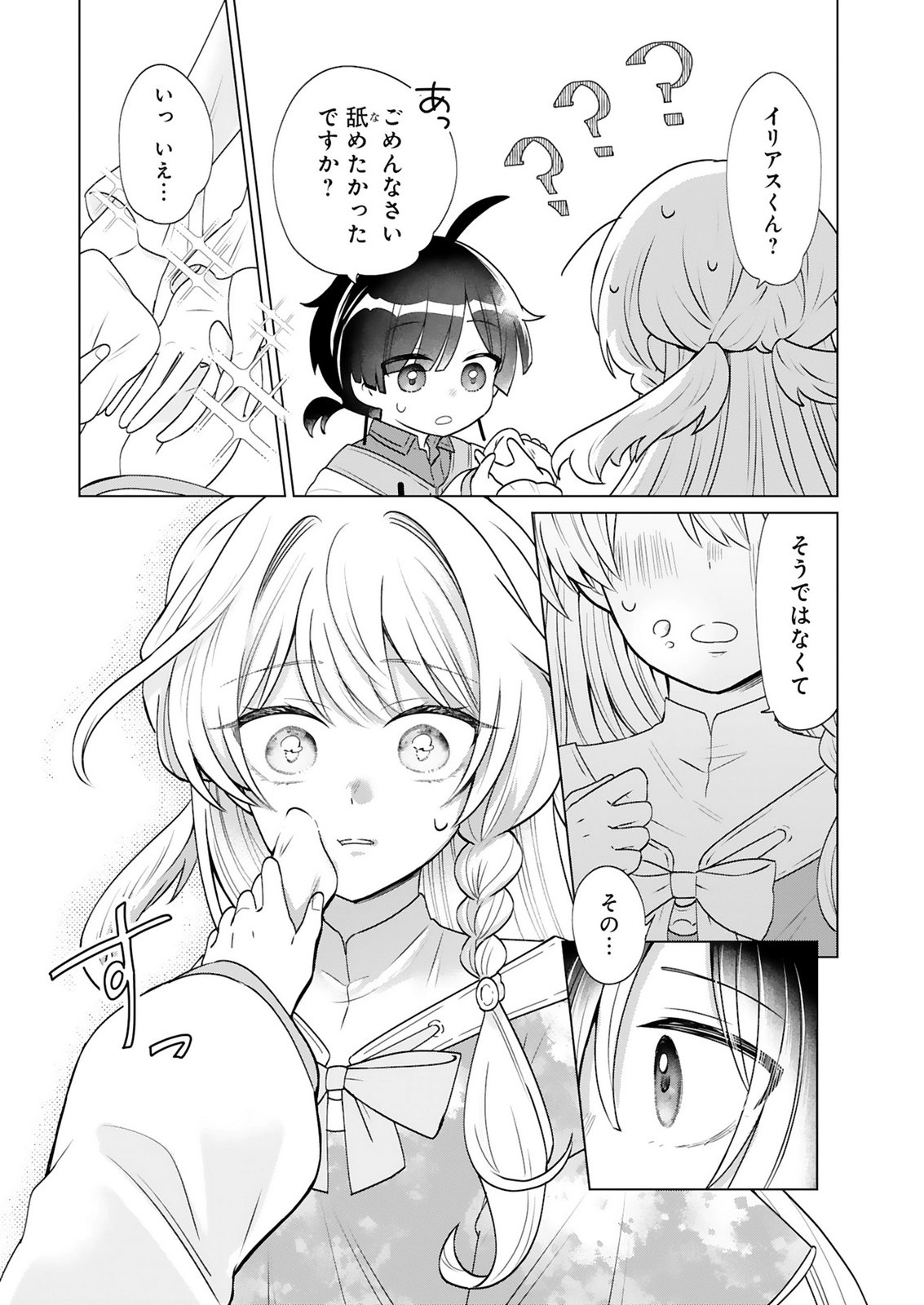 TANSAKUSHA ILIAS WA HITOMISHIRI SAIKYOU BOCCHI SHOUNEN WA, SAIKYOU NO KAMEN DE KYOU MO HITORI WO TSURANUKITAI Chap 4 - Pic 19