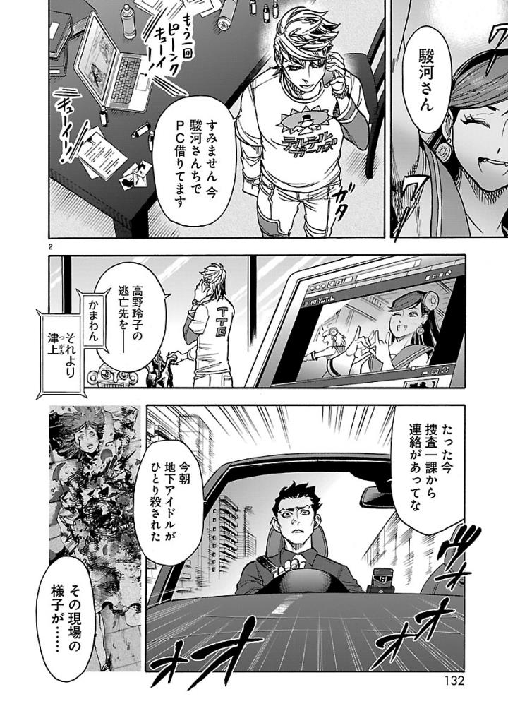 KAMEN RIDER KUUGA Chap 58 - Pic 2