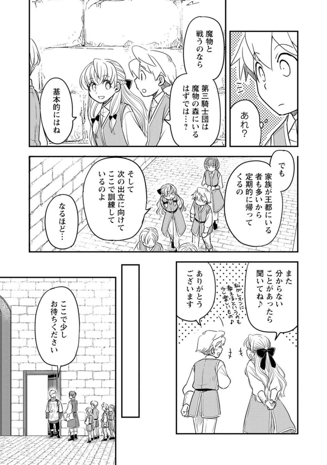 TENSEI SHITARA HEIMIN DESHITA. SEIKATSU SUIJUN NI TAERARENAI NO DE KIZOKU O MEZASHIMASU Chap 39 - Pic 7