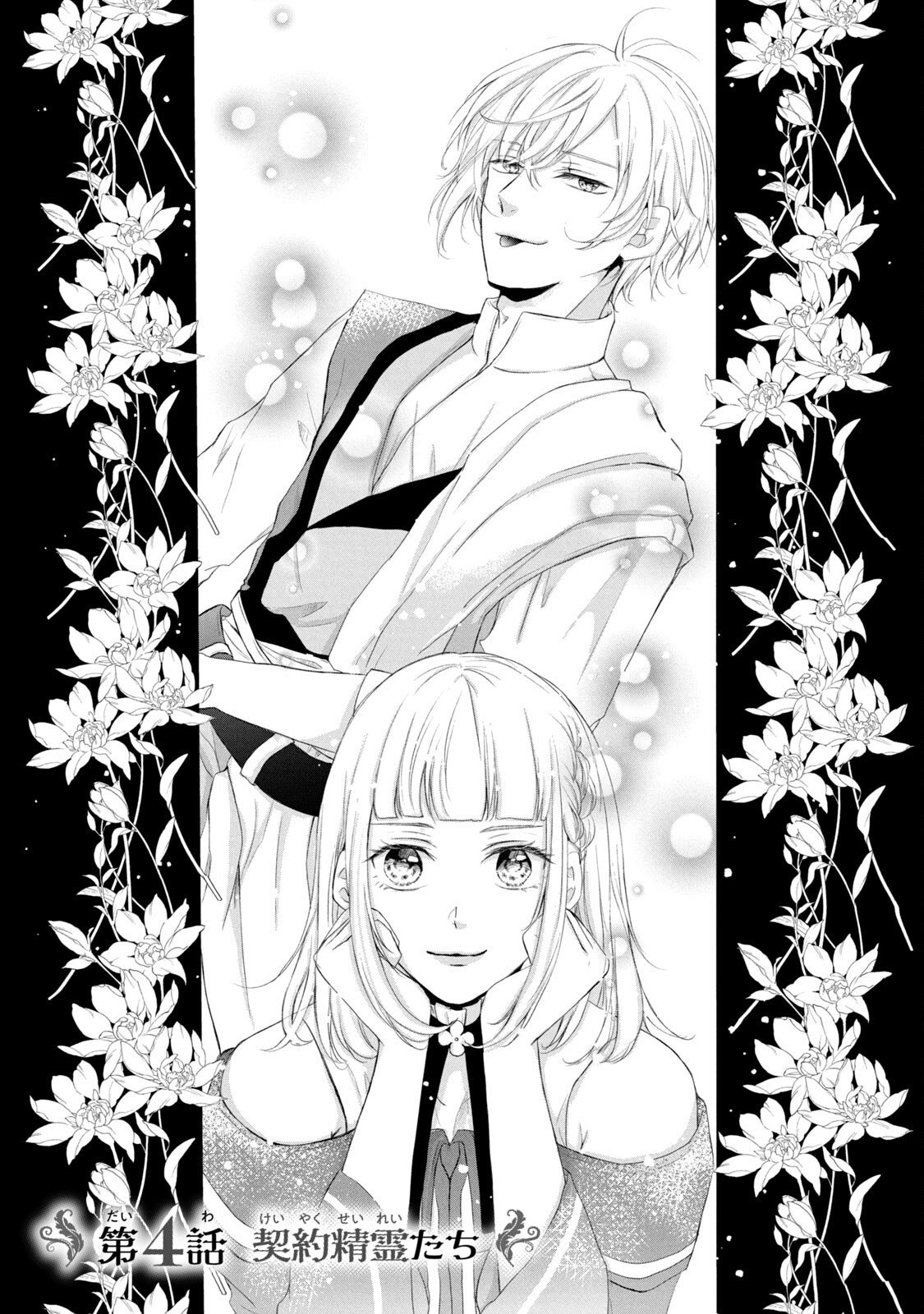 KONYAKUSHA NI WASURERARETA WATASHI RINGOKU NO KOUTAISHI DENKA TO GISOU KONYAKU SURU KOTO NI NARIMASHITA (※TADASHI, DENKA NO HONMEI WA WATASHI MITAI DESU!?) Chap 4 - Pic 1