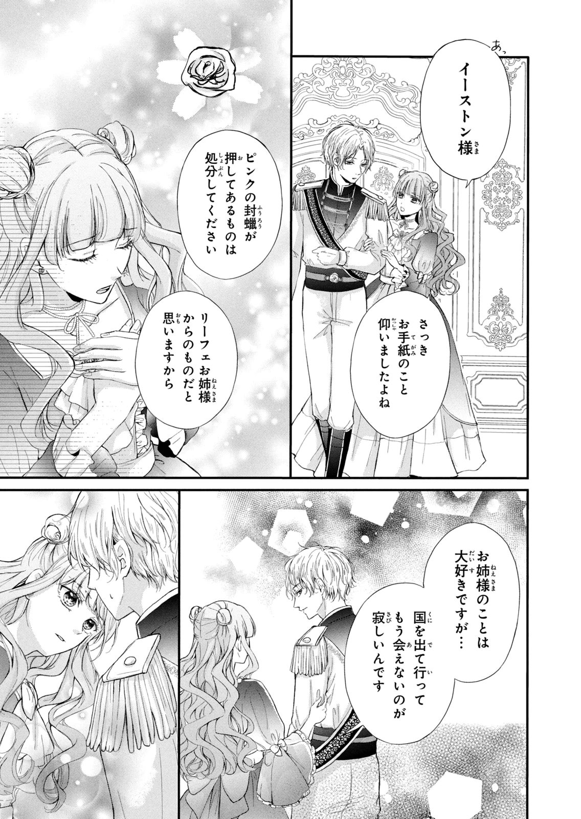KONYAKUSHA NI WASURERARETA WATASHI RINGOKU NO KOUTAISHI DENKA TO GISOU KONYAKU SURU KOTO NI NARIMASHITA (※TADASHI, DENKA NO HONMEI WA WATASHI MITAI DESU!?) Chap 8 - Pic 15